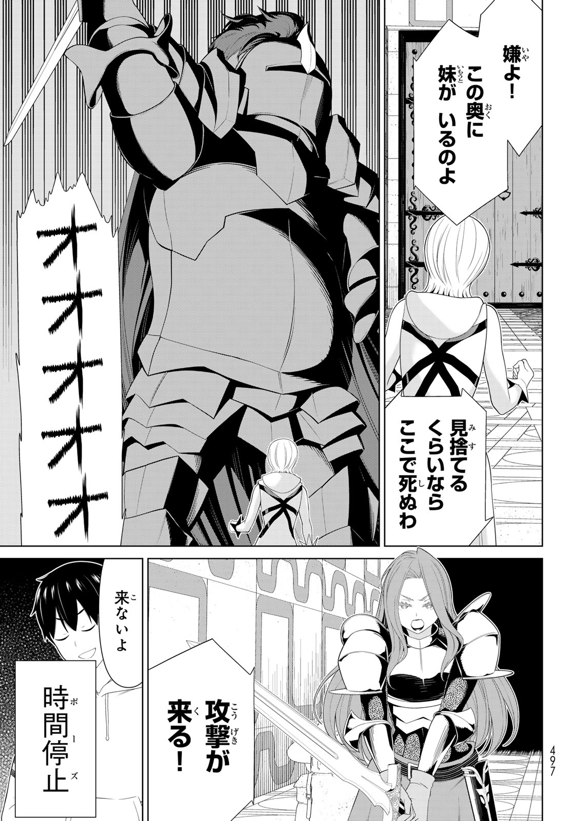 Read JIKAN TEISHI YUUSHA - YOMEI 3-KA NO SETTEI JA SEKAI O SUKUU NI WA MIJIKA SUGIRU Chapter 57 [High Quality / Full] - Page 7 - nicomanga.net