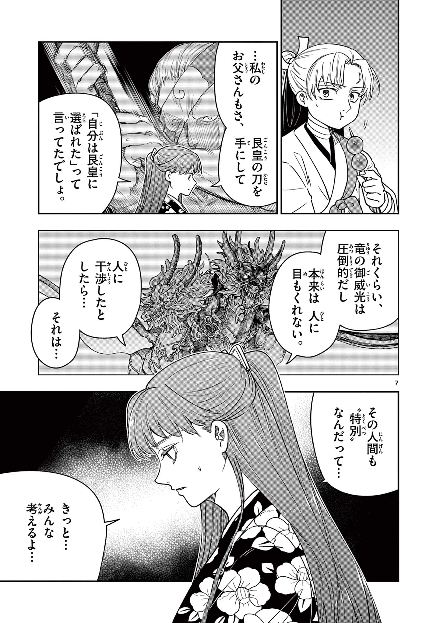 Read RYUU OKURI NO ISAGI Chapter 30 [High Quality / Full] - Page 7 - nicomanga.com