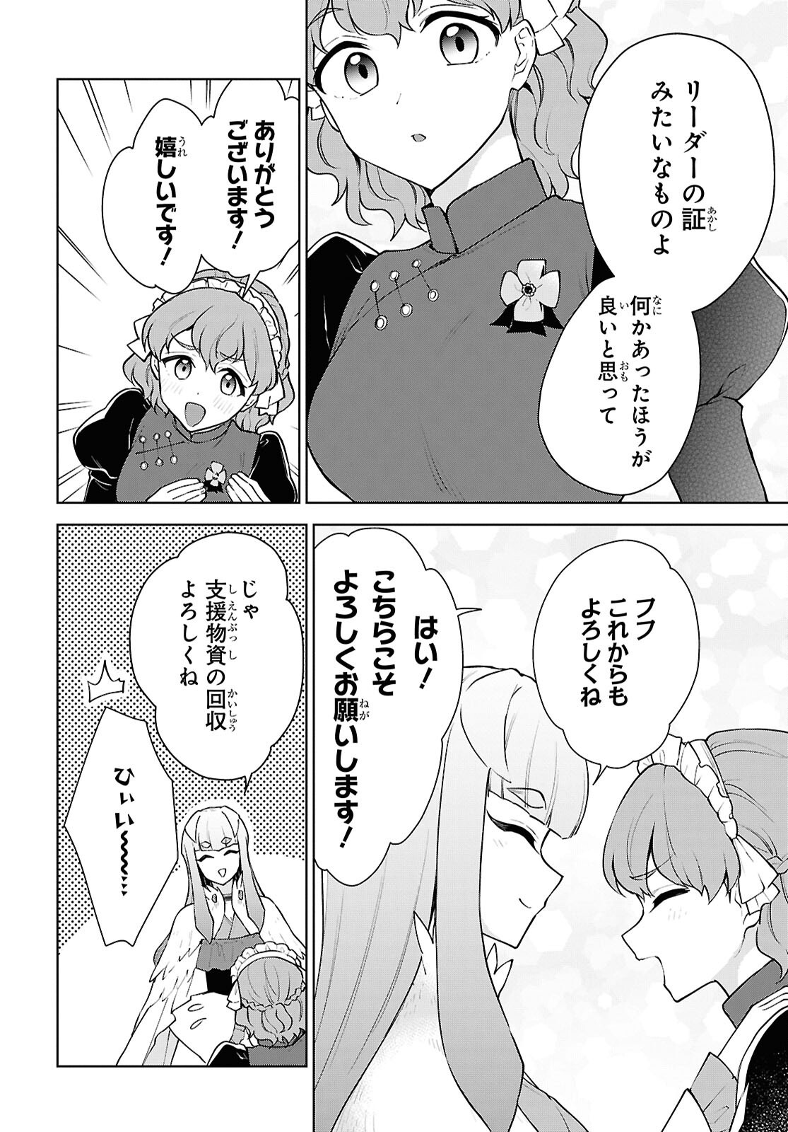 CHEAT SKILL SHISHA SOSEI GA KAKUSEI SHITE INISHIENO MAOUGUN WO FUKKATSU SASETE SHIMAIMASHITA ~DARE MO SHINASENAI SAIKYOU HIIRO~ Chap 56 - Pic 24
