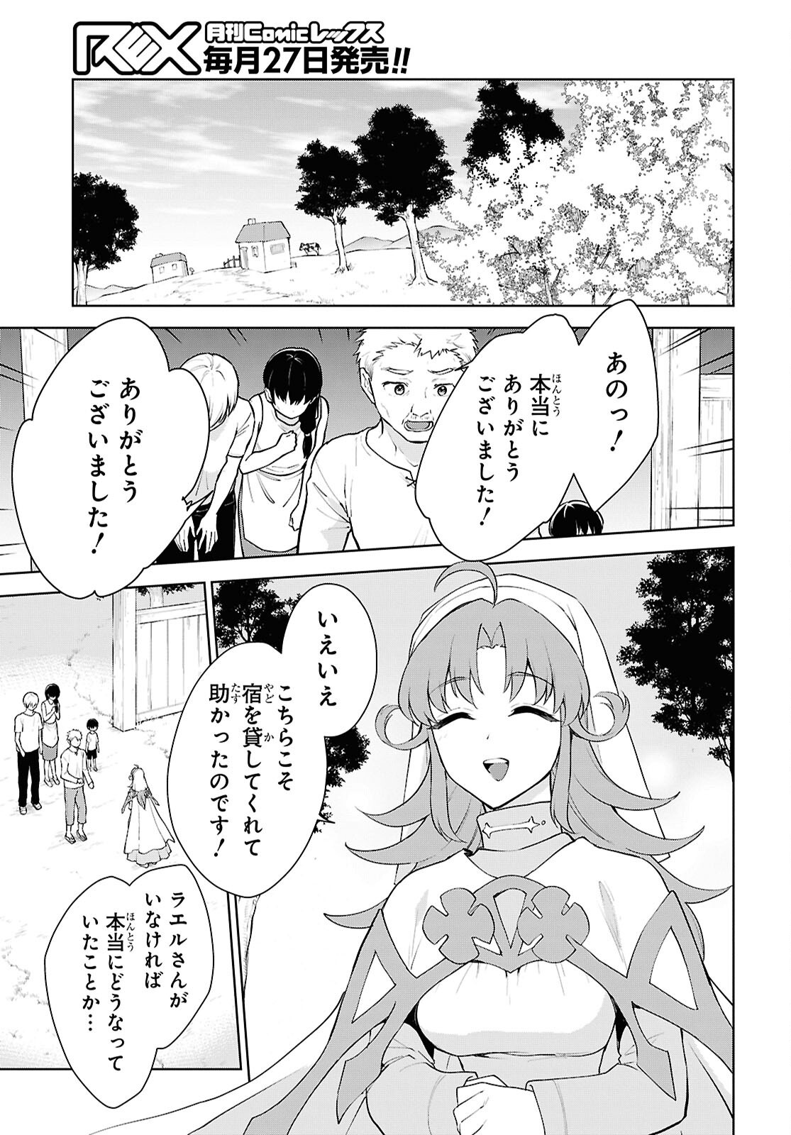 CHEAT SKILL SHISHA SOSEI GA KAKUSEI SHITE INISHIENO MAOUGUN WO FUKKATSU SASETE SHIMAIMASHITA ~DARE MO SHINASENAI SAIKYOU HIIRO~ Chap 56 - Pic 25