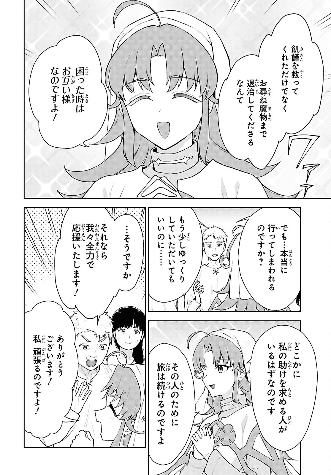 CHEAT SKILL SHISHA SOSEI GA KAKUSEI SHITE INISHIENO MAOUGUN WO FUKKATSU SASETE SHIMAIMASHITA ~DARE MO SHINASENAI SAIKYOU HIIRO~ Chap 56 - Pic 26
