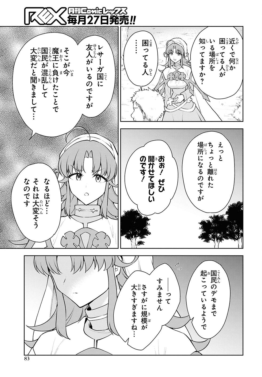 CHEAT SKILL SHISHA SOSEI GA KAKUSEI SHITE INISHIENO MAOUGUN WO FUKKATSU SASETE SHIMAIMASHITA ~DARE MO SHINASENAI SAIKYOU HIIRO~ Chap 56 - Pic 27