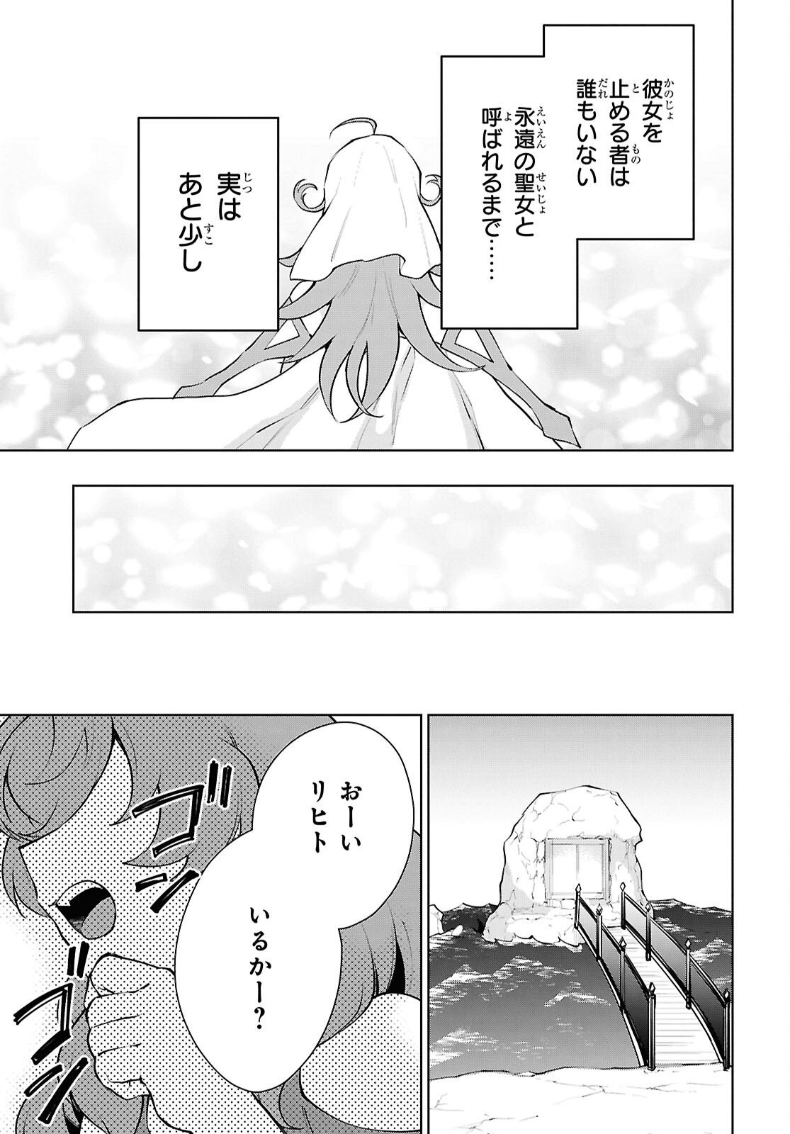 CHEAT SKILL SHISHA SOSEI GA KAKUSEI SHITE INISHIENO MAOUGUN WO FUKKATSU SASETE SHIMAIMASHITA ~DARE MO SHINASENAI SAIKYOU HIIRO~ Chap 56 - Pic 29