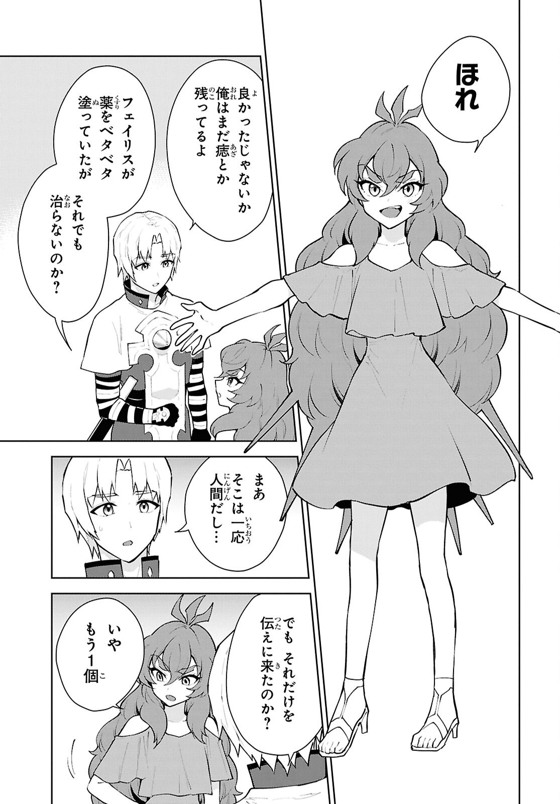 CHEAT SKILL SHISHA SOSEI GA KAKUSEI SHITE INISHIENO MAOUGUN WO FUKKATSU SASETE SHIMAIMASHITA ~DARE MO SHINASENAI SAIKYOU HIIRO~ Chap 56 - Pic 31