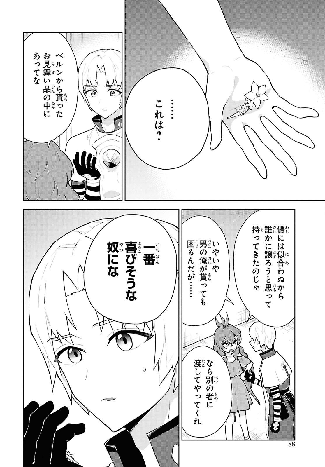 CHEAT SKILL SHISHA SOSEI GA KAKUSEI SHITE INISHIENO MAOUGUN WO FUKKATSU SASETE SHIMAIMASHITA ~DARE MO SHINASENAI SAIKYOU HIIRO~ Chap 56 - Pic 32