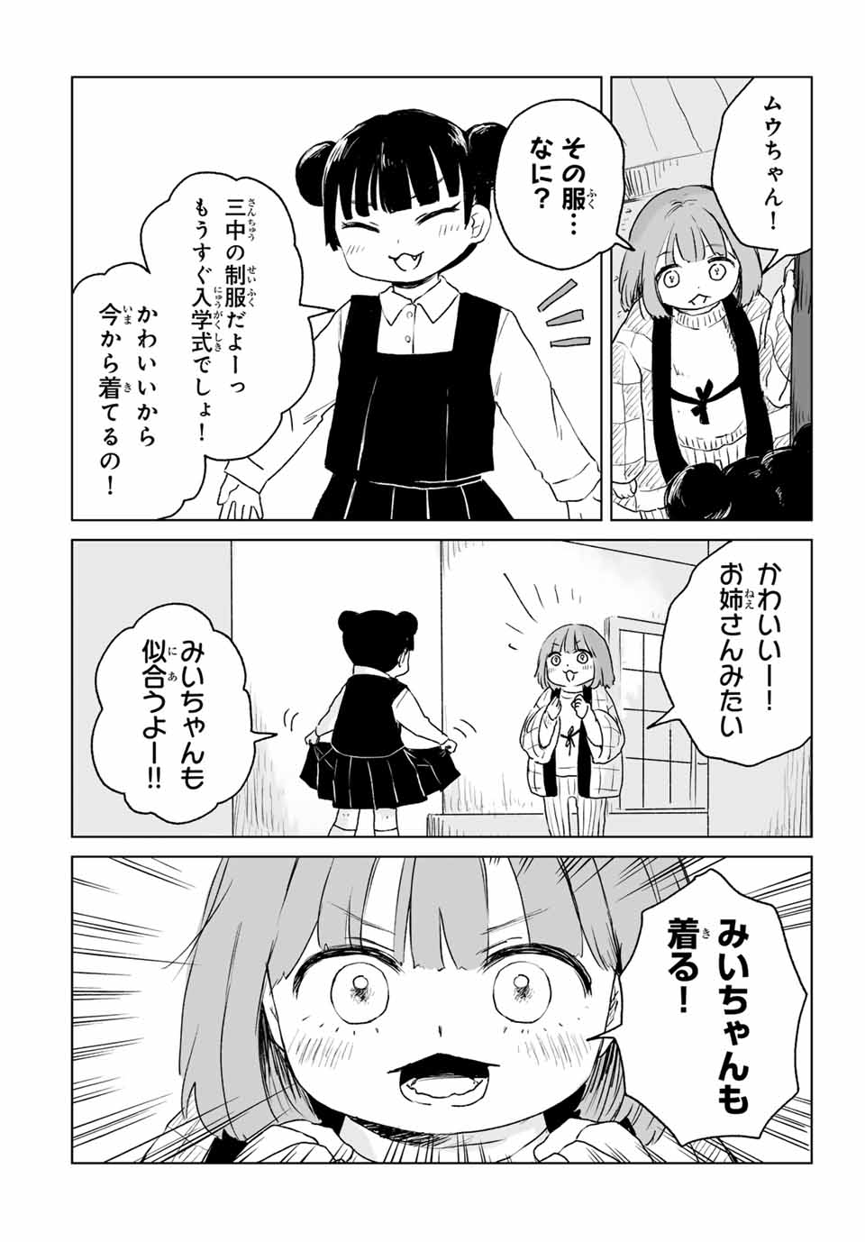 MII-CHAN TO YAMADA-SAN Chap 12.1 - Pic 8
