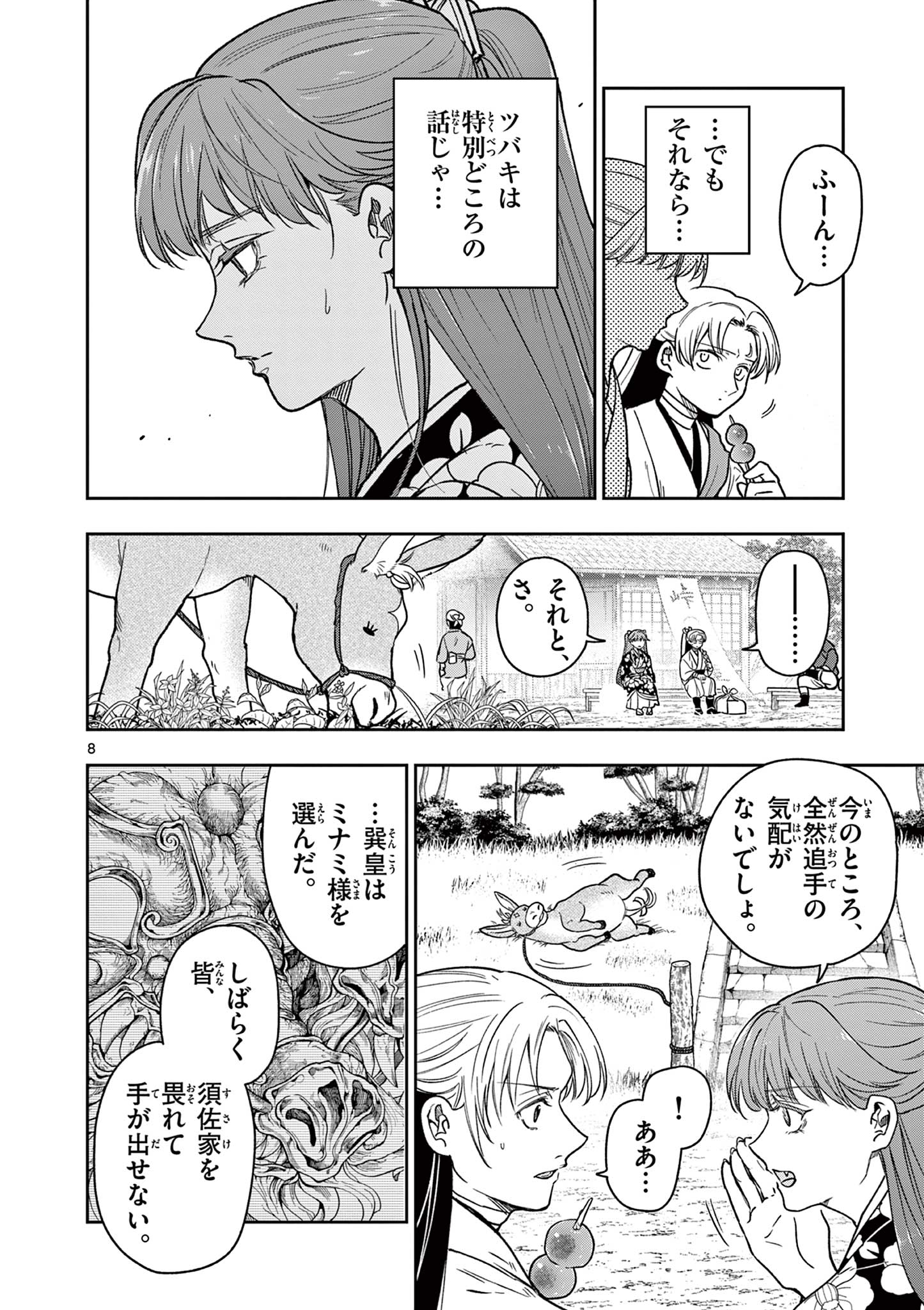 Read RYUU OKURI NO ISAGI Chapter 30 [High Quality / Full] - Page 8 - nicomanga.com