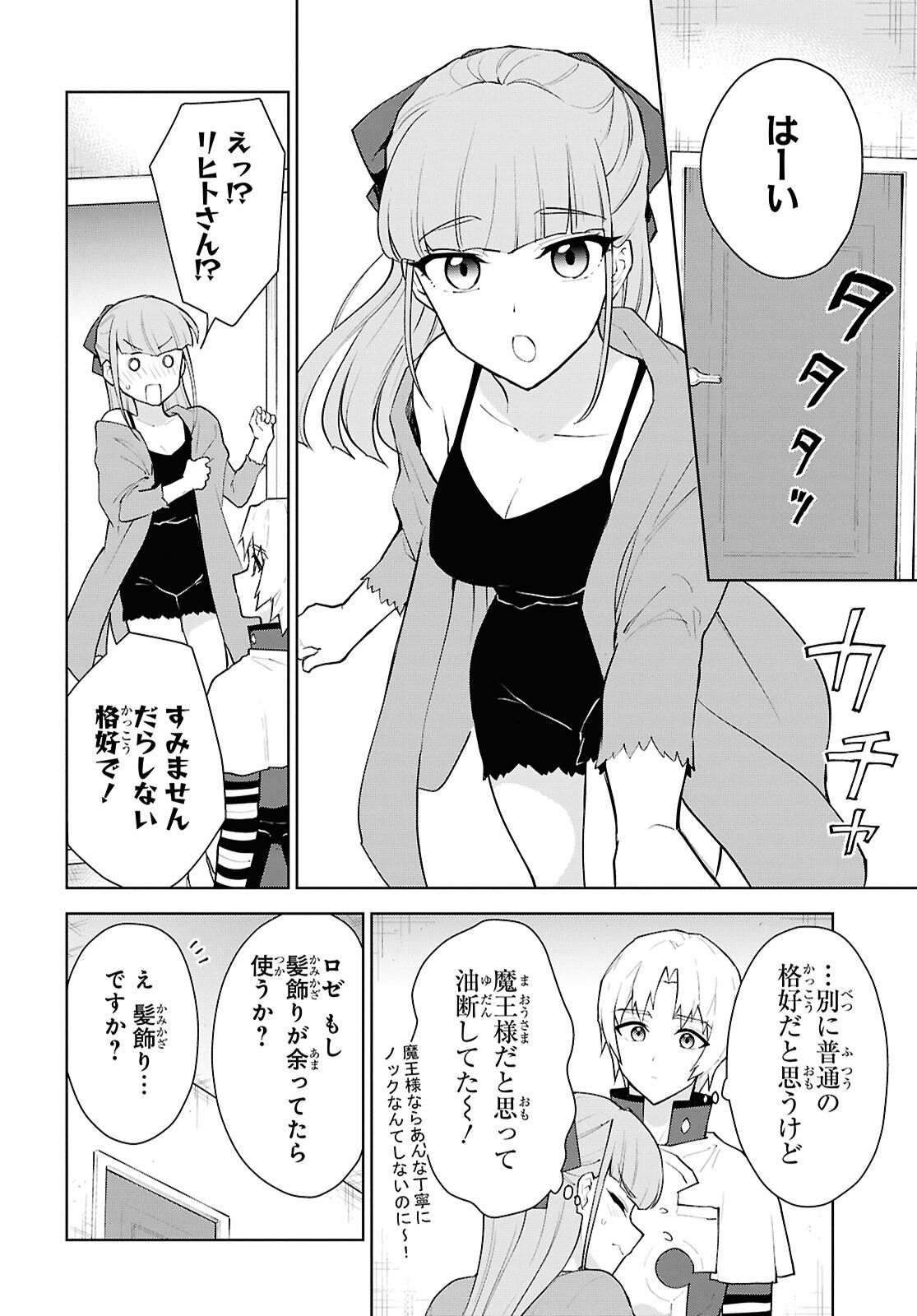 CHEAT SKILL SHISHA SOSEI GA KAKUSEI SHITE INISHIENO MAOUGUN WO FUKKATSU SASETE SHIMAIMASHITA ~DARE MO SHINASENAI SAIKYOU HIIRO~ Chap 56 - Pic 36