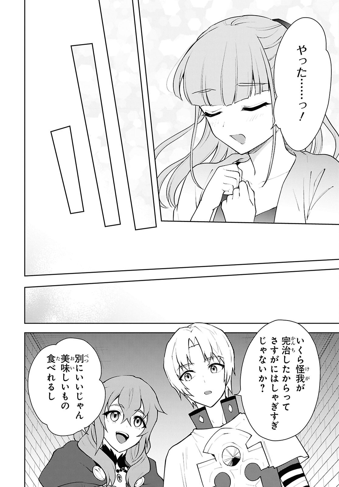 CHEAT SKILL SHISHA SOSEI GA KAKUSEI SHITE INISHIENO MAOUGUN WO FUKKATSU SASETE SHIMAIMASHITA ~DARE MO SHINASENAI SAIKYOU HIIRO~ Chap 56 - Pic 40