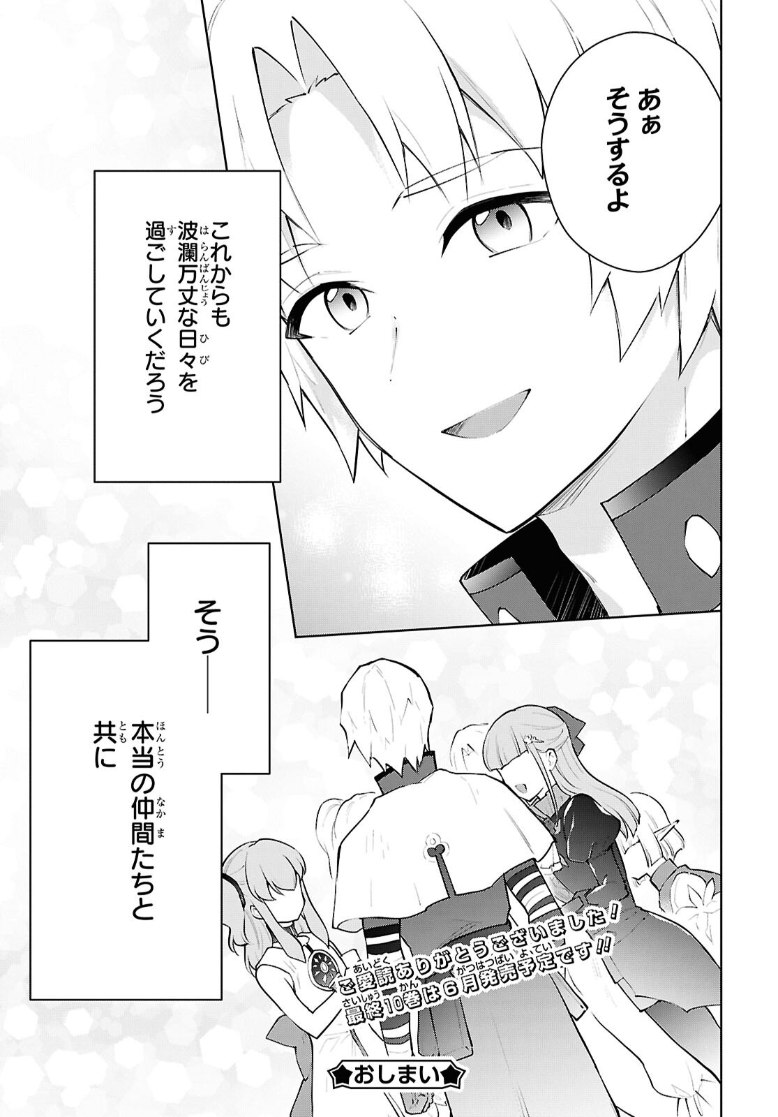 CHEAT SKILL SHISHA SOSEI GA KAKUSEI SHITE INISHIENO MAOUGUN WO FUKKATSU SASETE SHIMAIMASHITA ~DARE MO SHINASENAI SAIKYOU HIIRO~ Chap 56 - Pic 43
