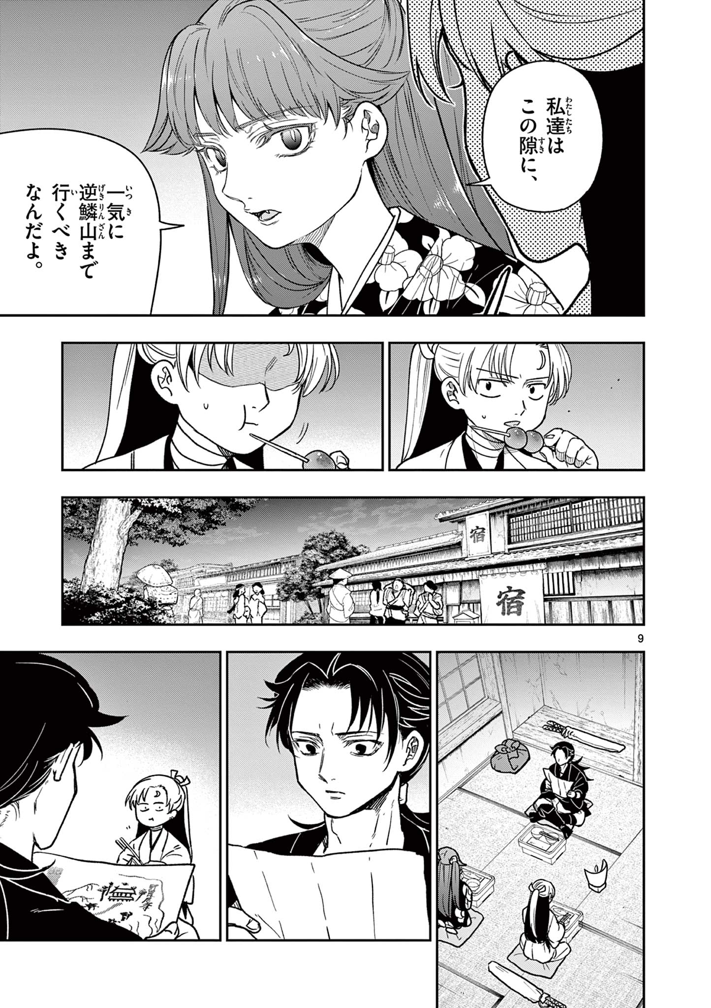 Read RYUU OKURI NO ISAGI Chapter 30 [High Quality / Full] - Page 9 - nicomanga.com