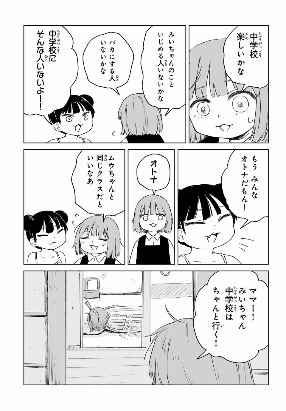 MII-CHAN TO YAMADA-SAN Chap 12.1 - Pic 10