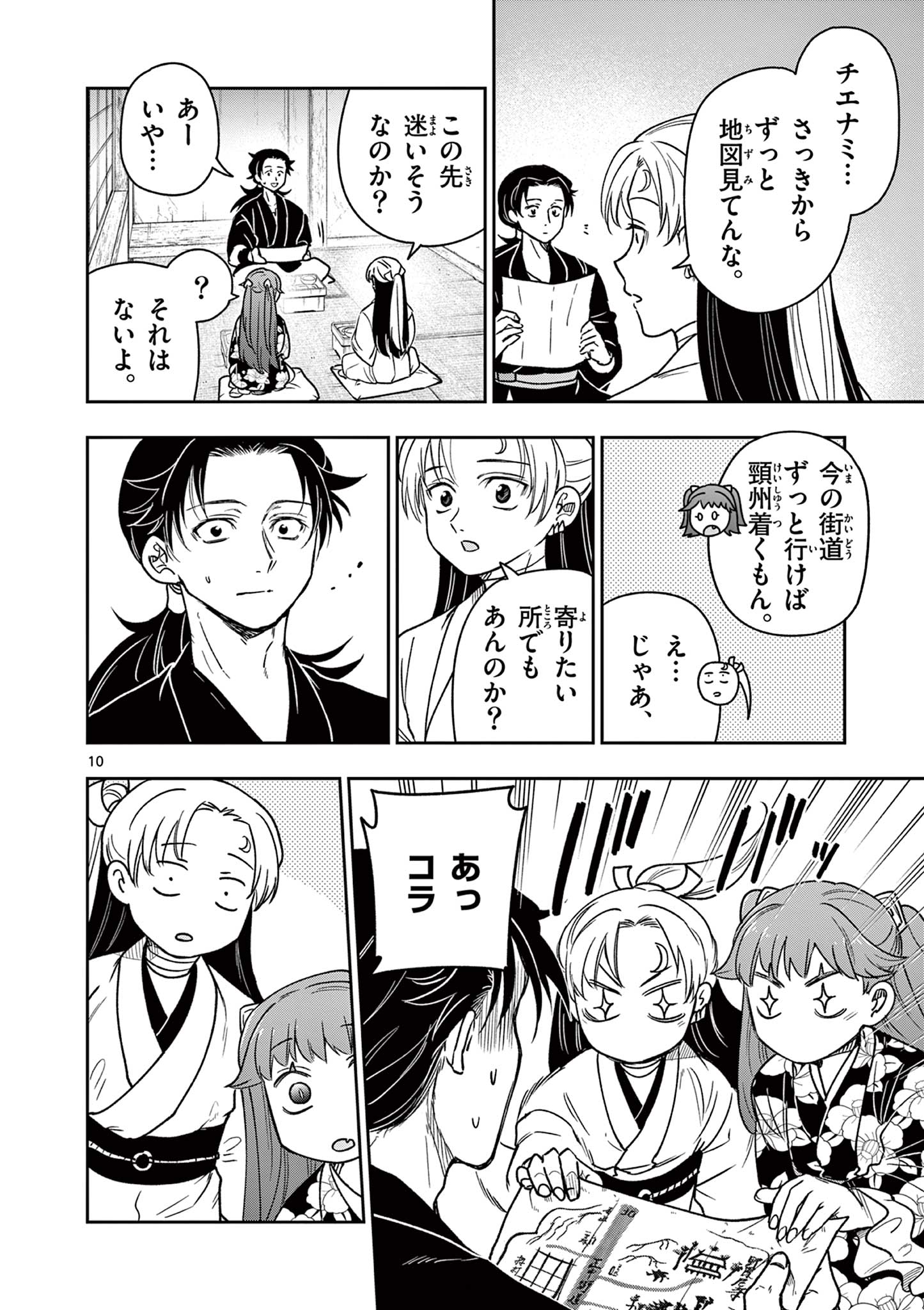 Read RYUU OKURI NO ISAGI Chapter 30 [High Quality / Full] - Page 10 - nicomanga.com