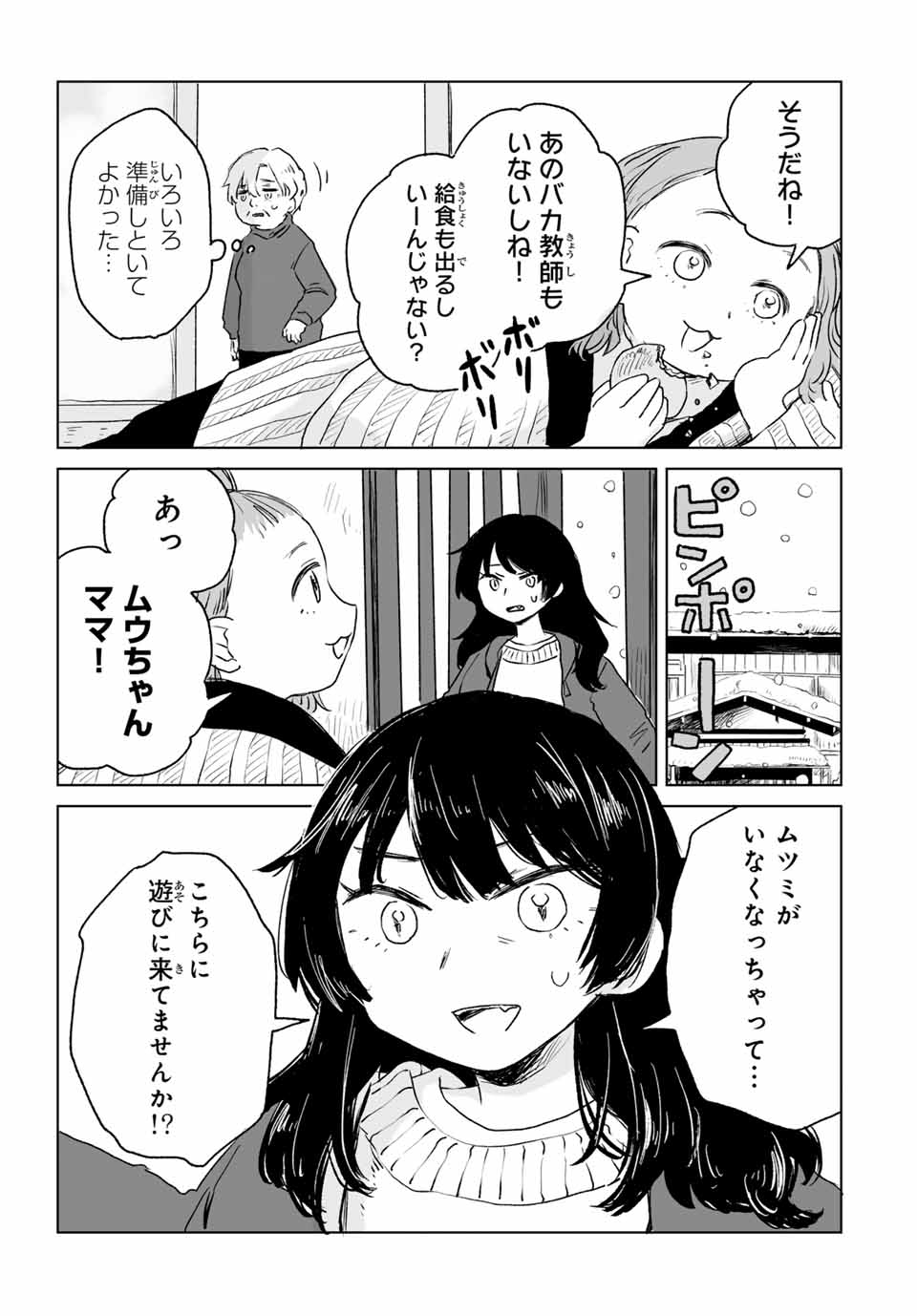 MII-CHAN TO YAMADA-SAN Chap 12.1 - Pic 11