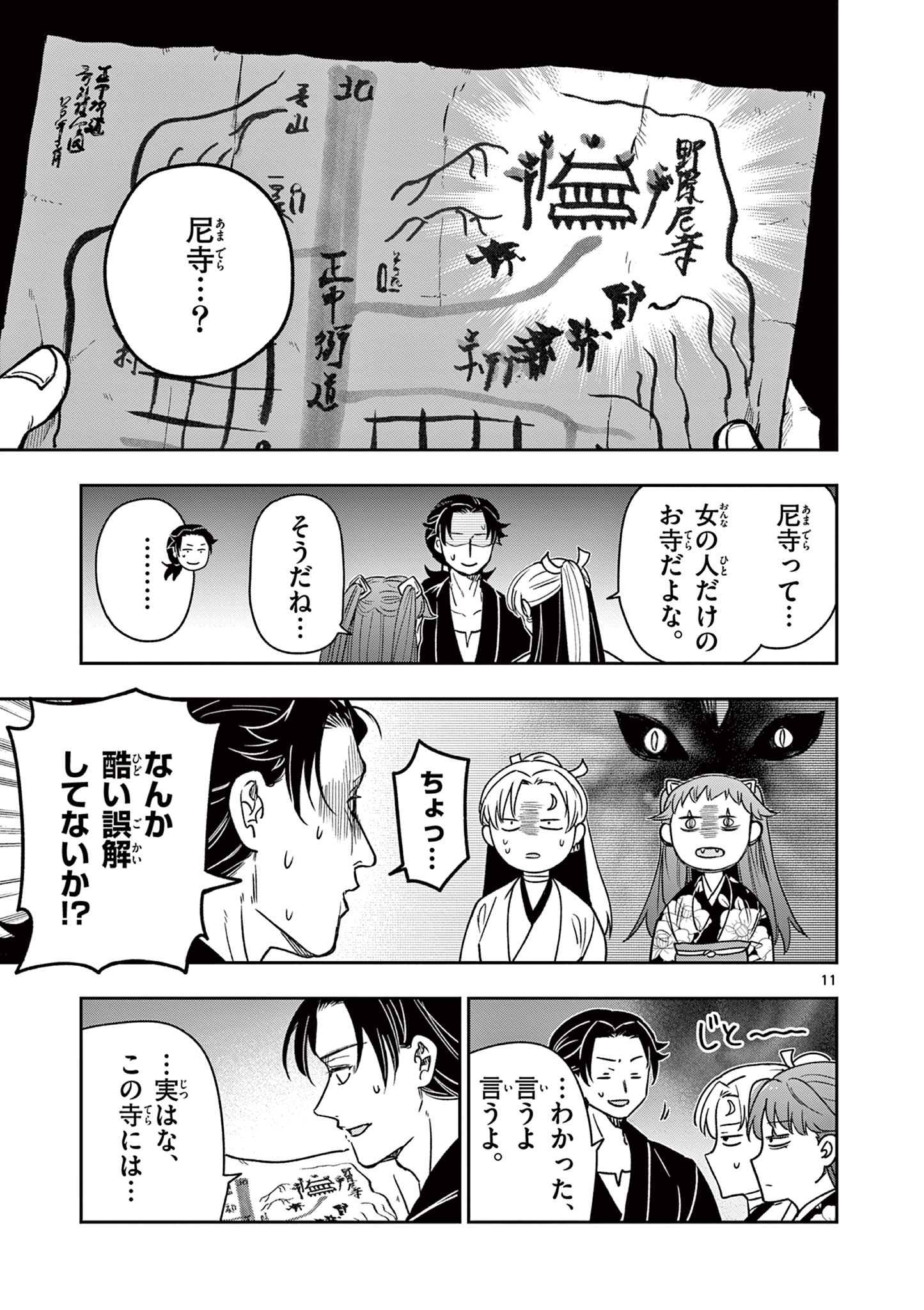 Read RYUU OKURI NO ISAGI Chapter 30 [High Quality / Full] - Page 11 - nicomanga.com