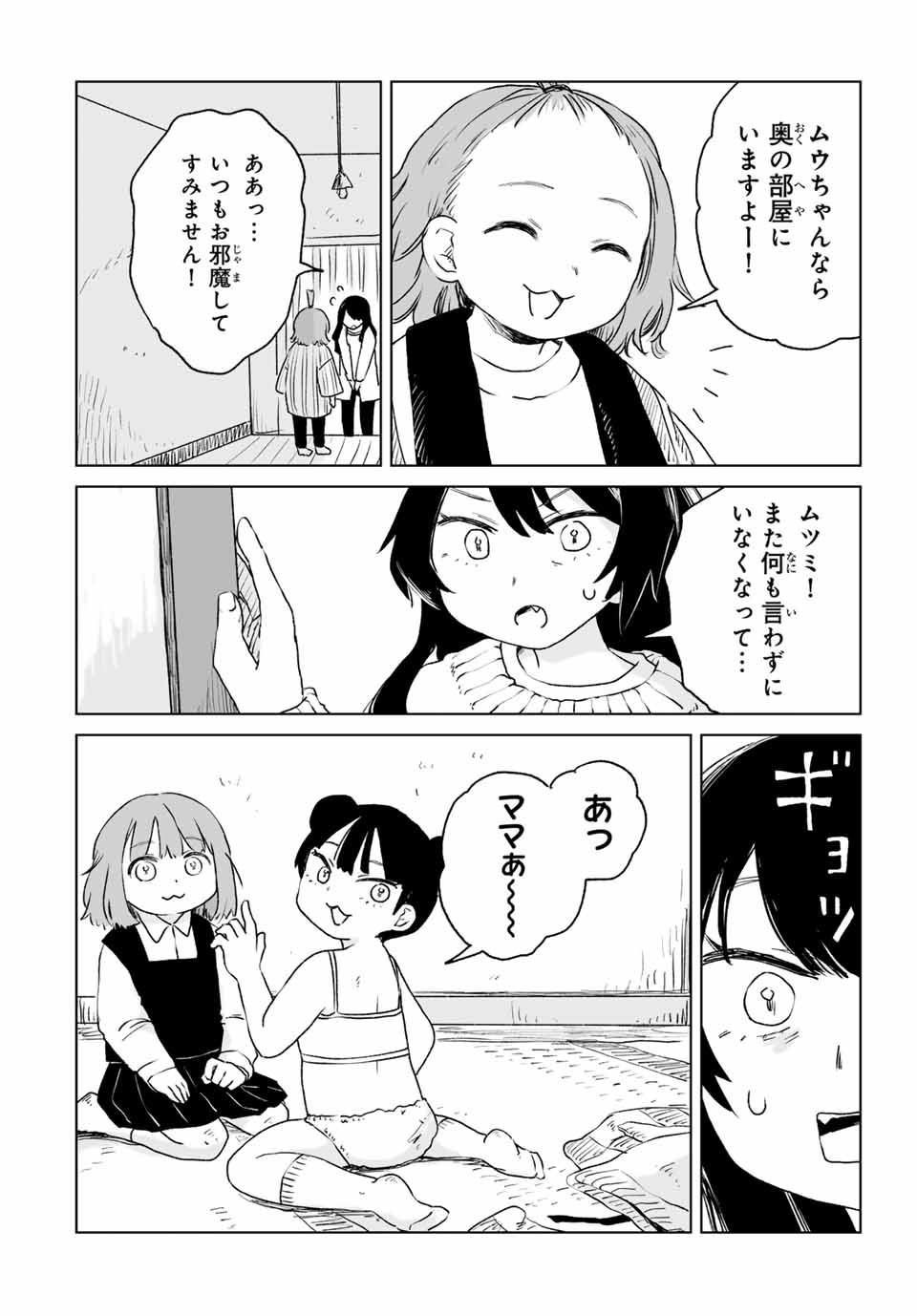 MII-CHAN TO YAMADA-SAN Chap 12.1 - Pic 12