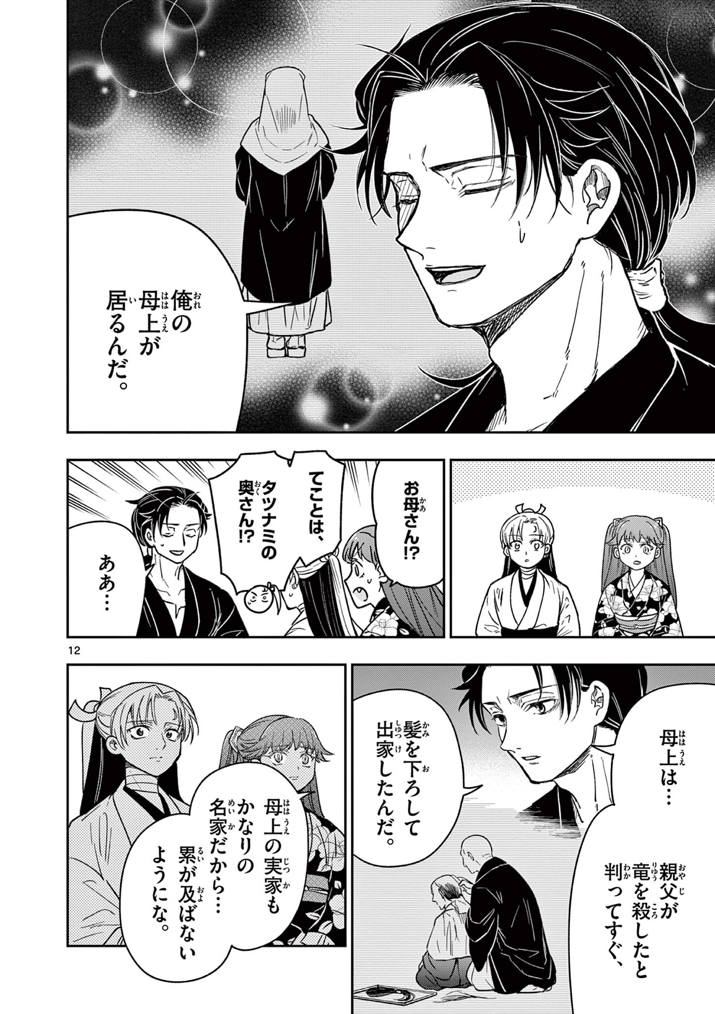 Read RYUU OKURI NO ISAGI Chapter 30 [High Quality / Full] - Page 12 - nicomanga.com