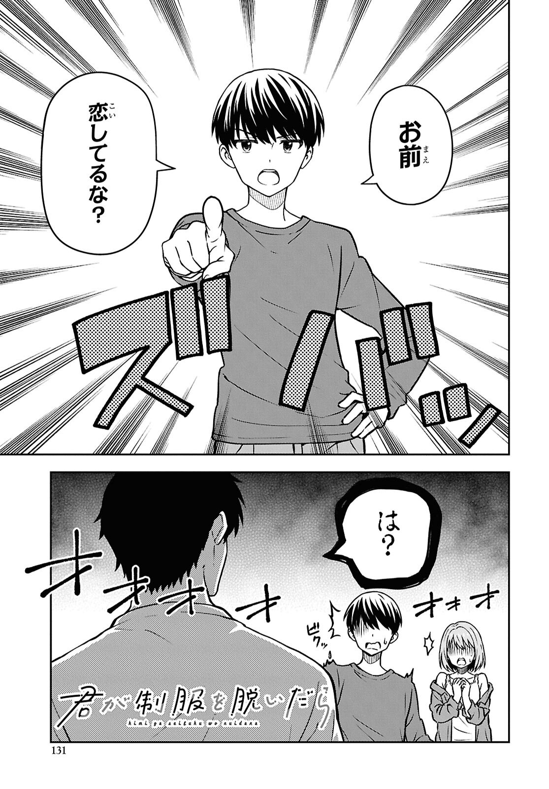 Kimi ga Seifuku wo Nuidara Chap 3 - Pic 1