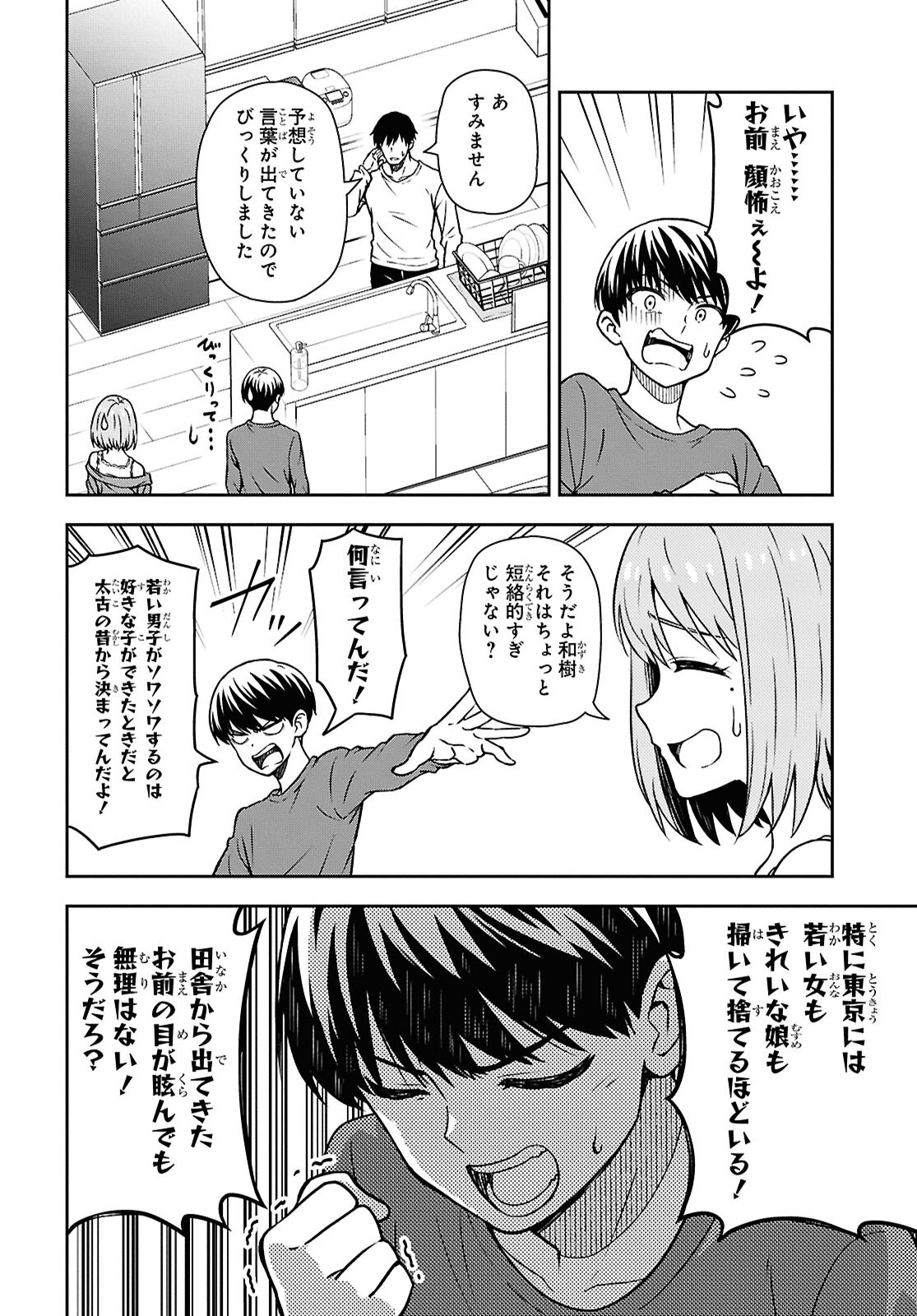 Kimi ga Seifuku wo Nuidara Chap 3 - Pic 2
