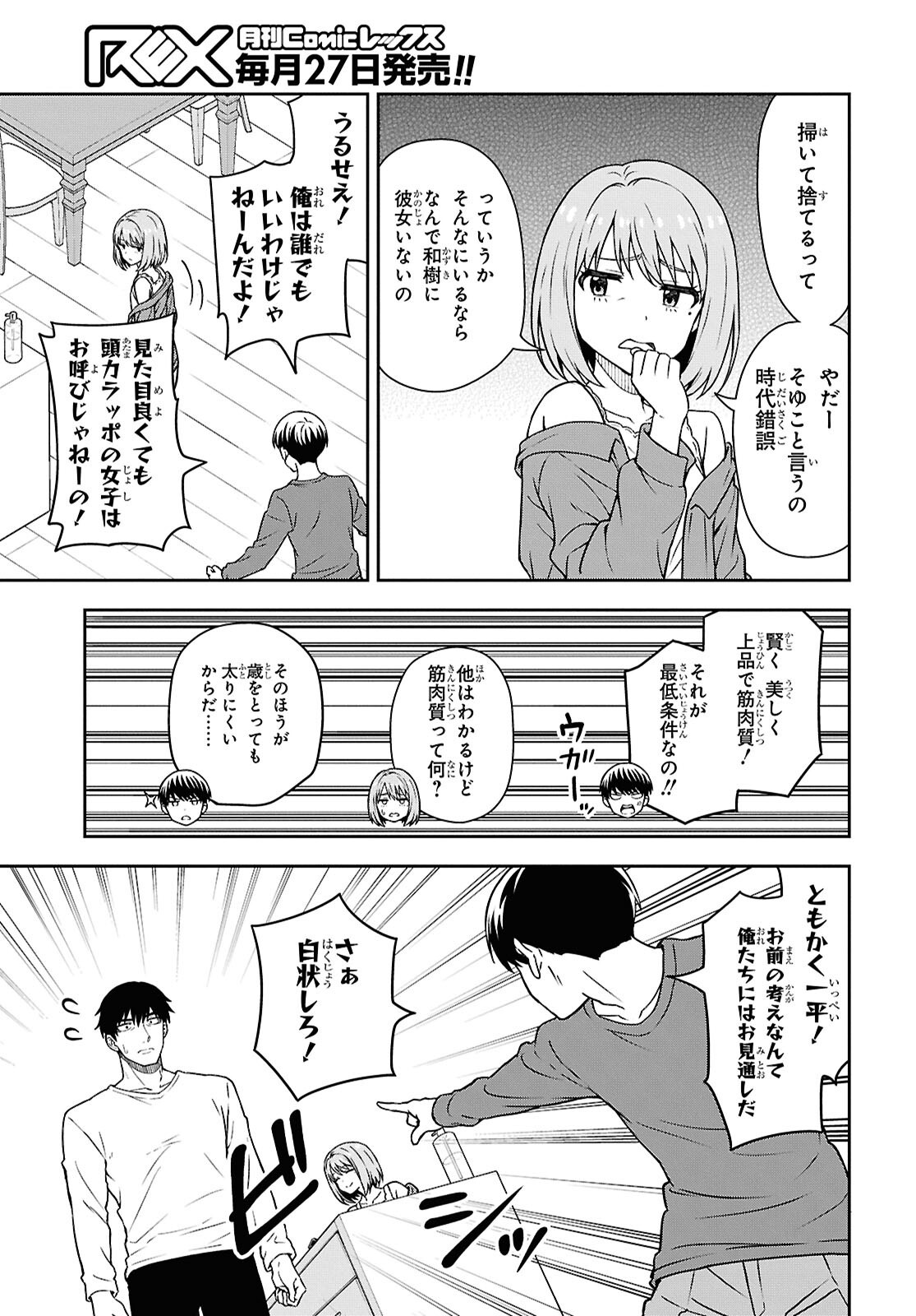 Kimi ga Seifuku wo Nuidara Chap 3 - Pic 3