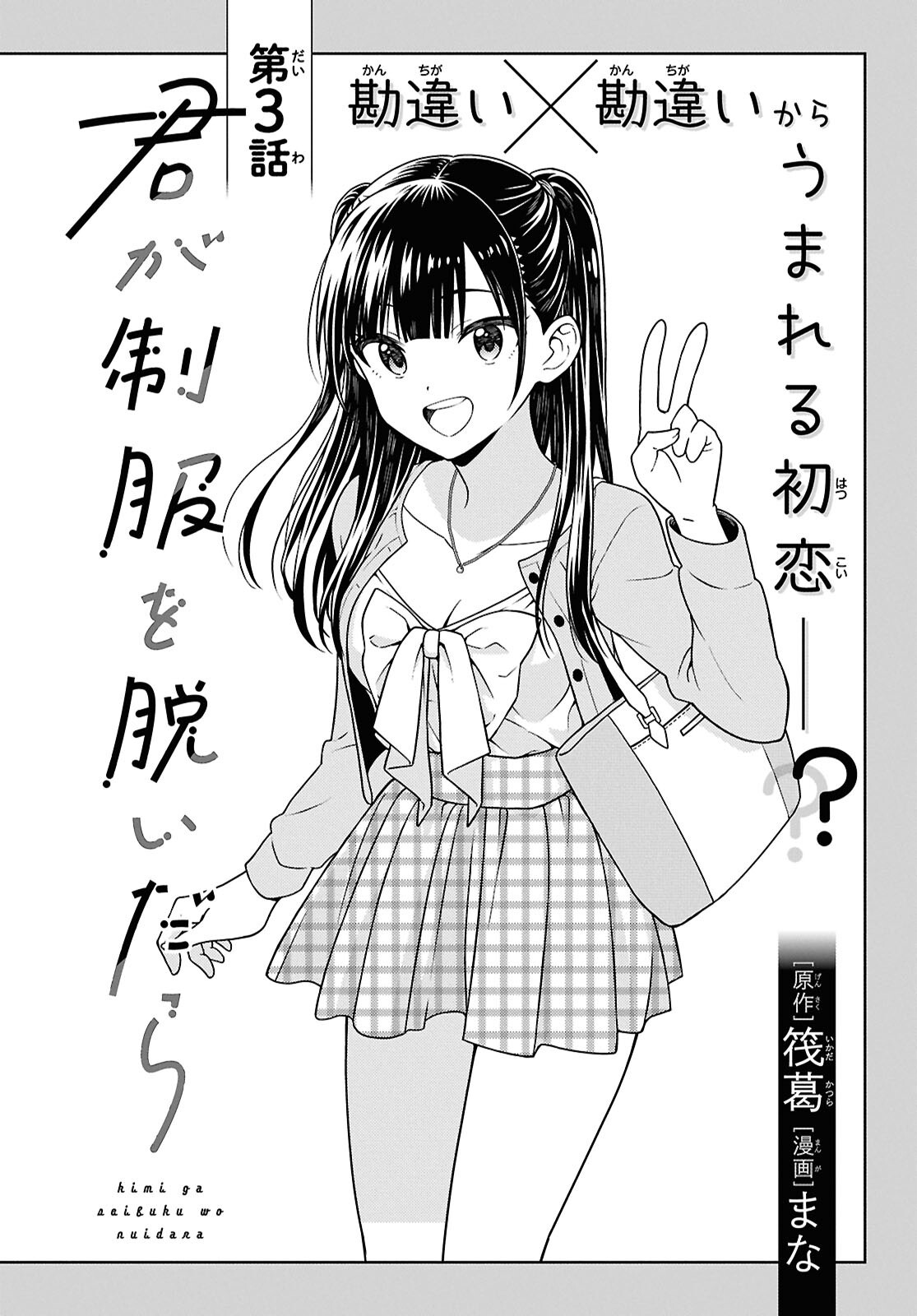 Kimi ga Seifuku wo Nuidara Chap 3 - Pic 4