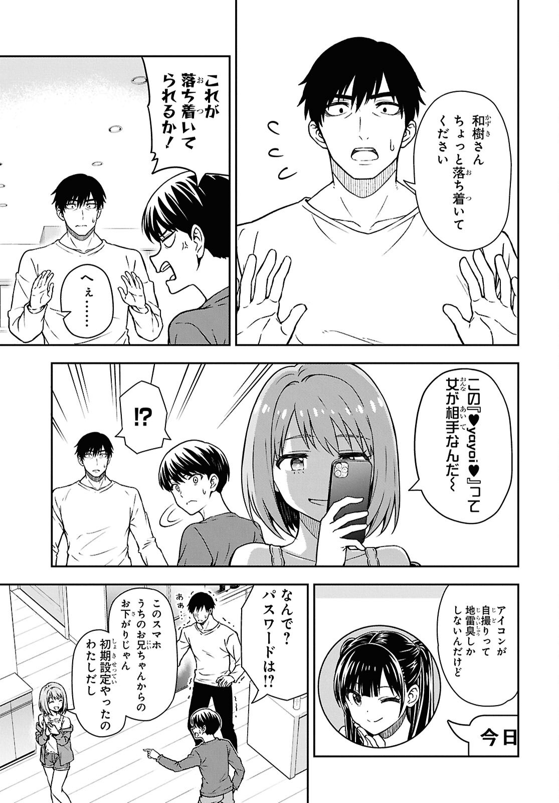 Kimi ga Seifuku wo Nuidara Chap 3 - Pic 5