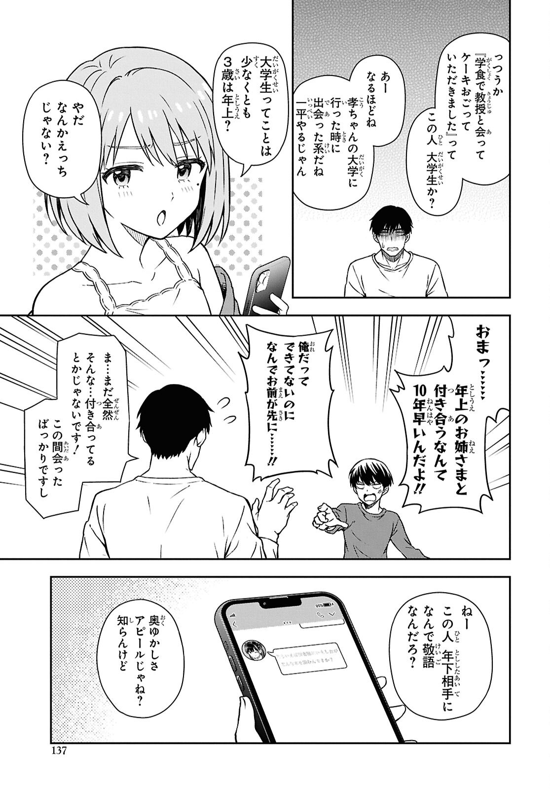 Kimi ga Seifuku wo Nuidara Chap 3 - Pic 7