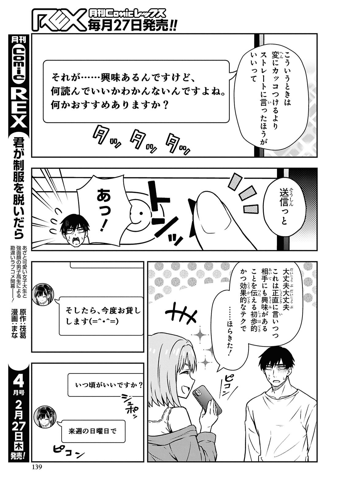 Kimi ga Seifuku wo Nuidara Chap 3 - Pic 9