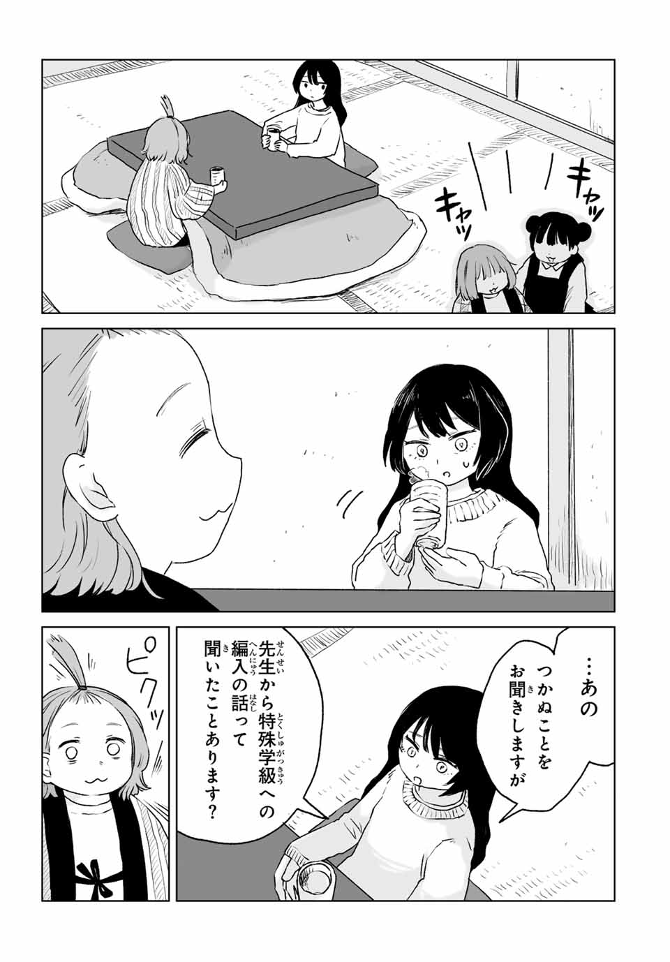 MII-CHAN TO YAMADA-SAN Chap 12.1 - Pic 13