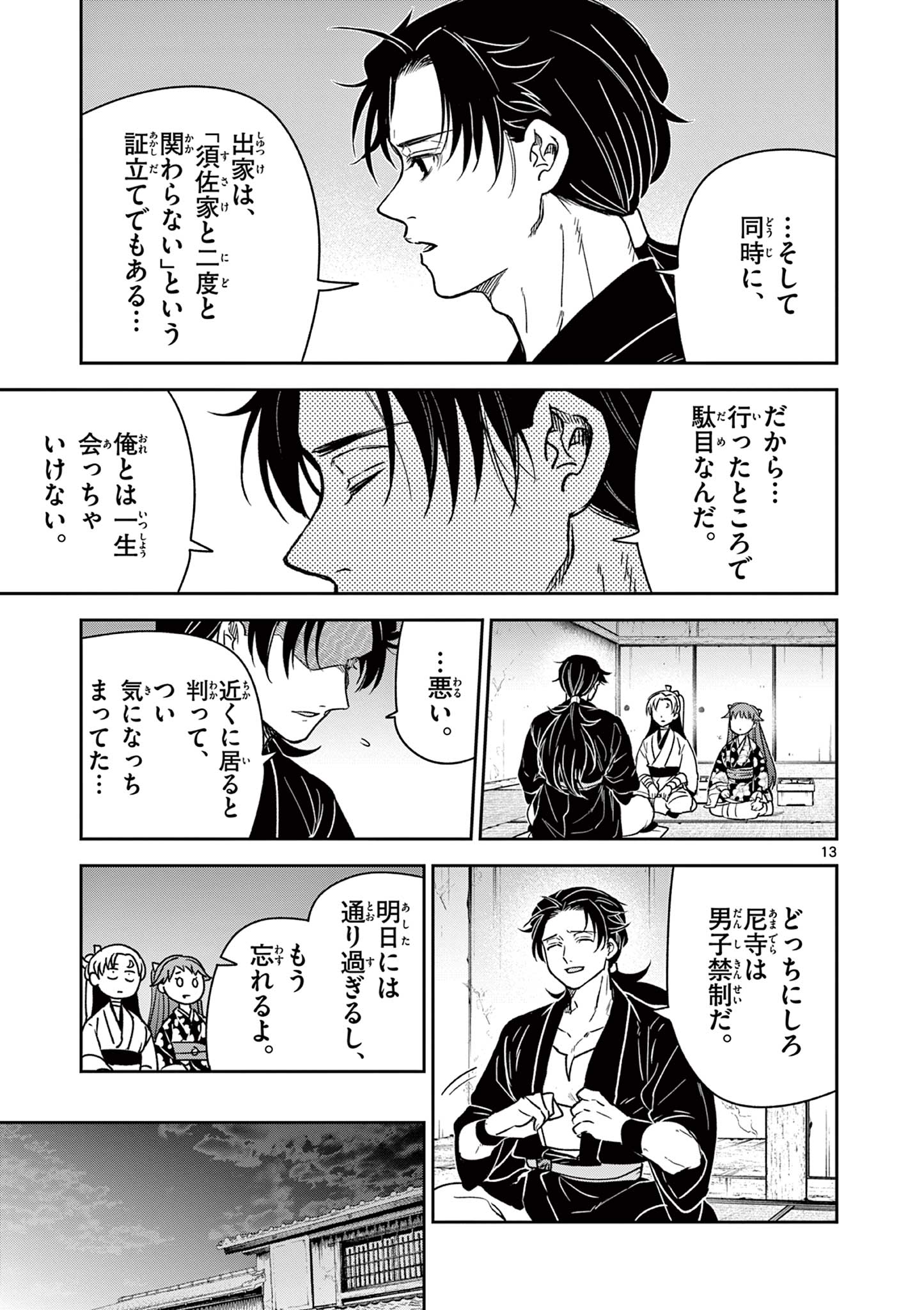 Read RYUU OKURI NO ISAGI Chapter 30 [High Quality / Full] - Page 13 - nicomanga.com