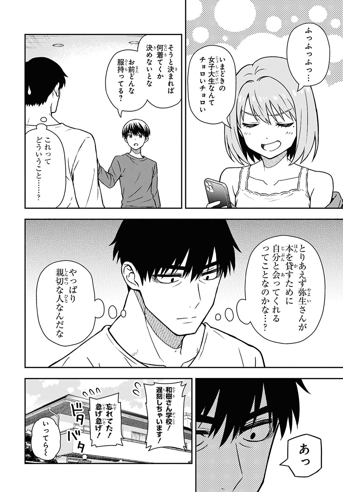 Kimi ga Seifuku wo Nuidara Chap 3 - Pic 10