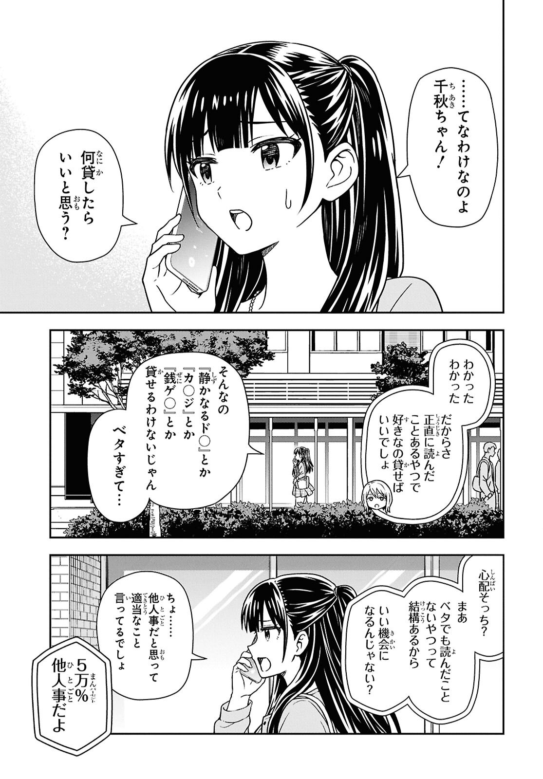 Kimi ga Seifuku wo Nuidara Chap 3 - Pic 11