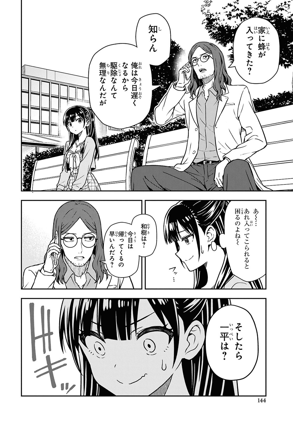 Kimi ga Seifuku wo Nuidara Chap 3 - Pic 14