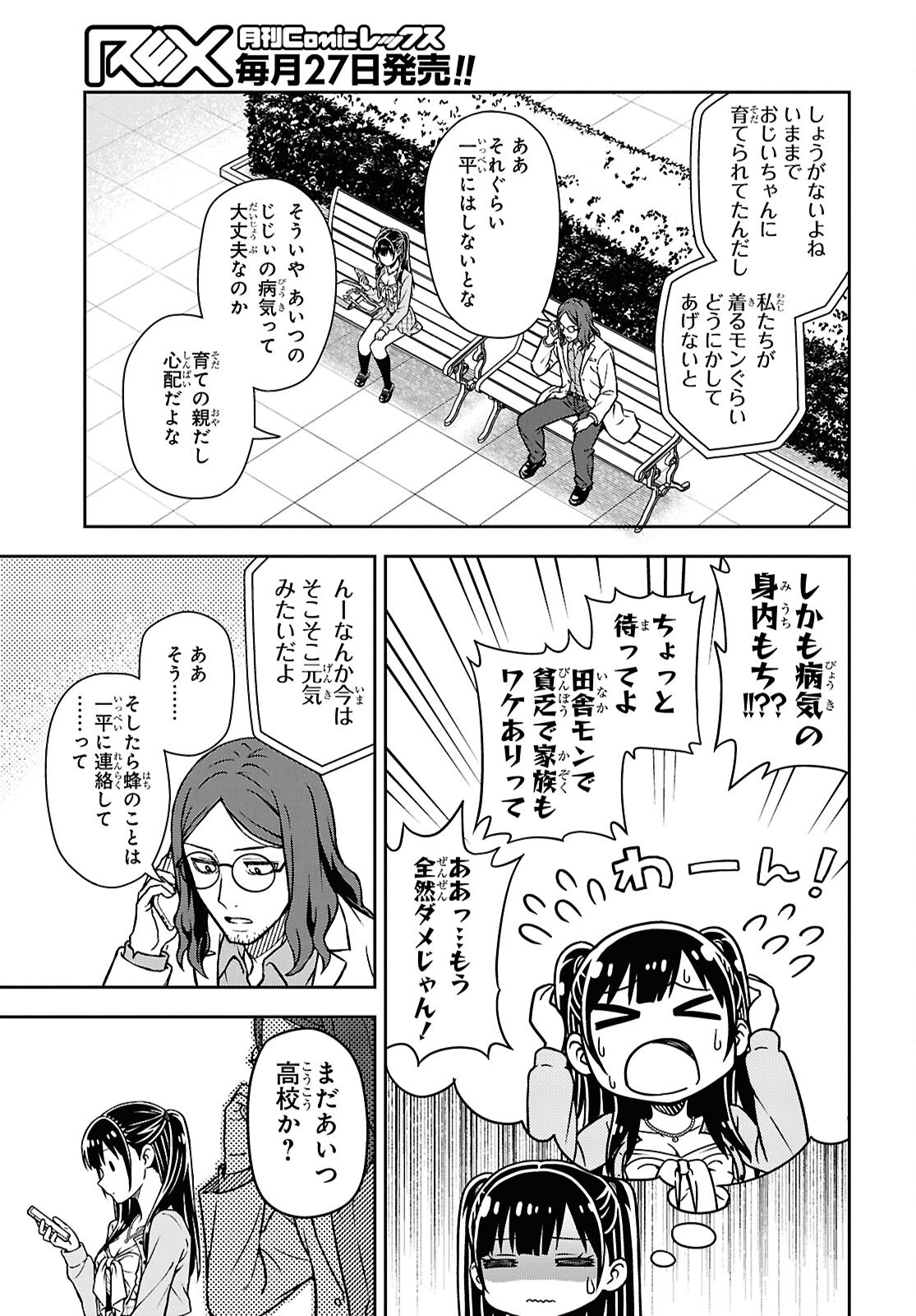 Kimi ga Seifuku wo Nuidara Chap 3 - Pic 17