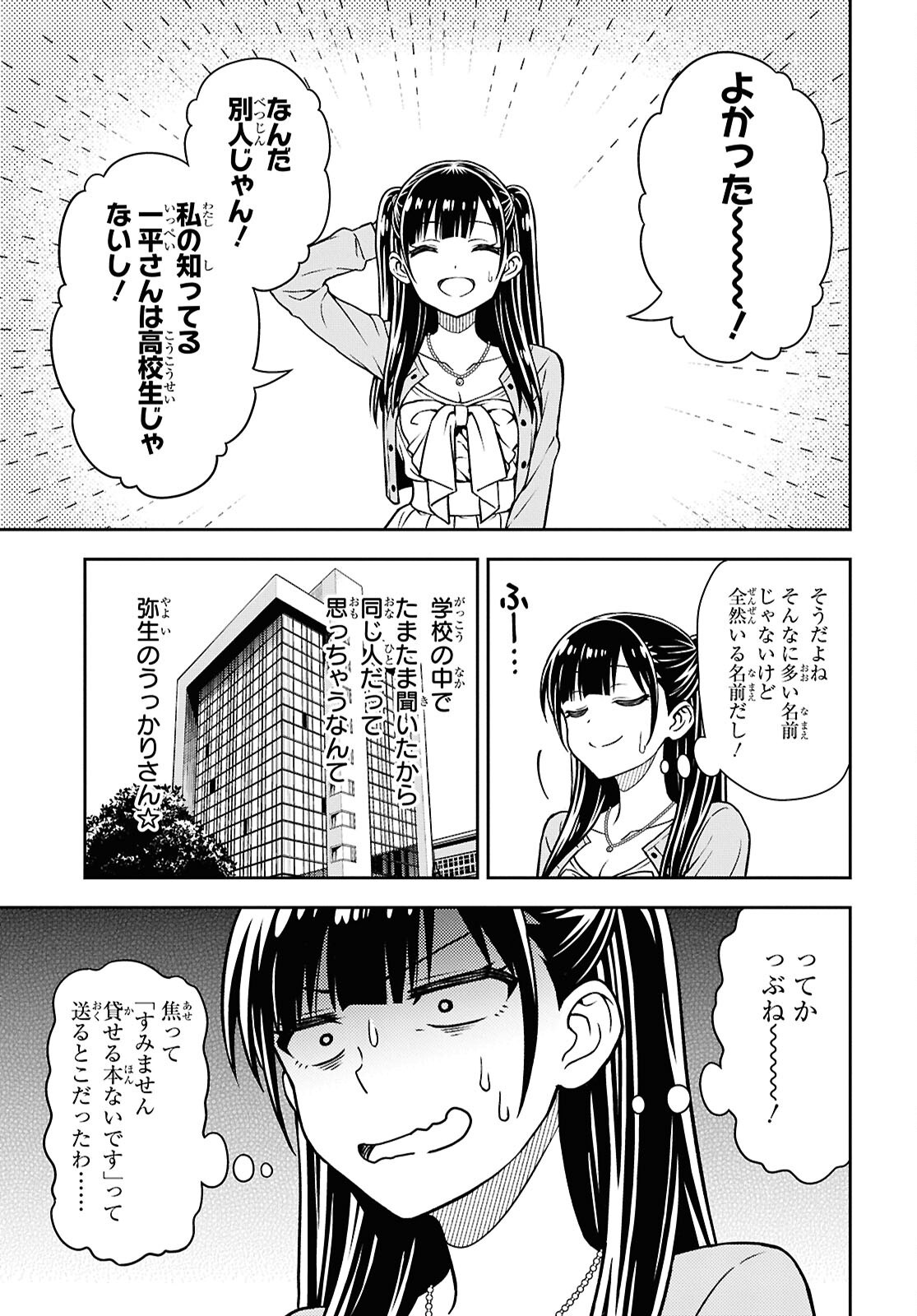 Kimi ga Seifuku wo Nuidara Chap 3 - Pic 19