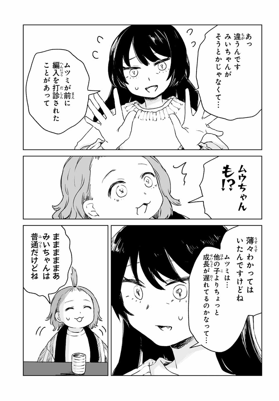MII-CHAN TO YAMADA-SAN Chap 12.1 - Pic 14