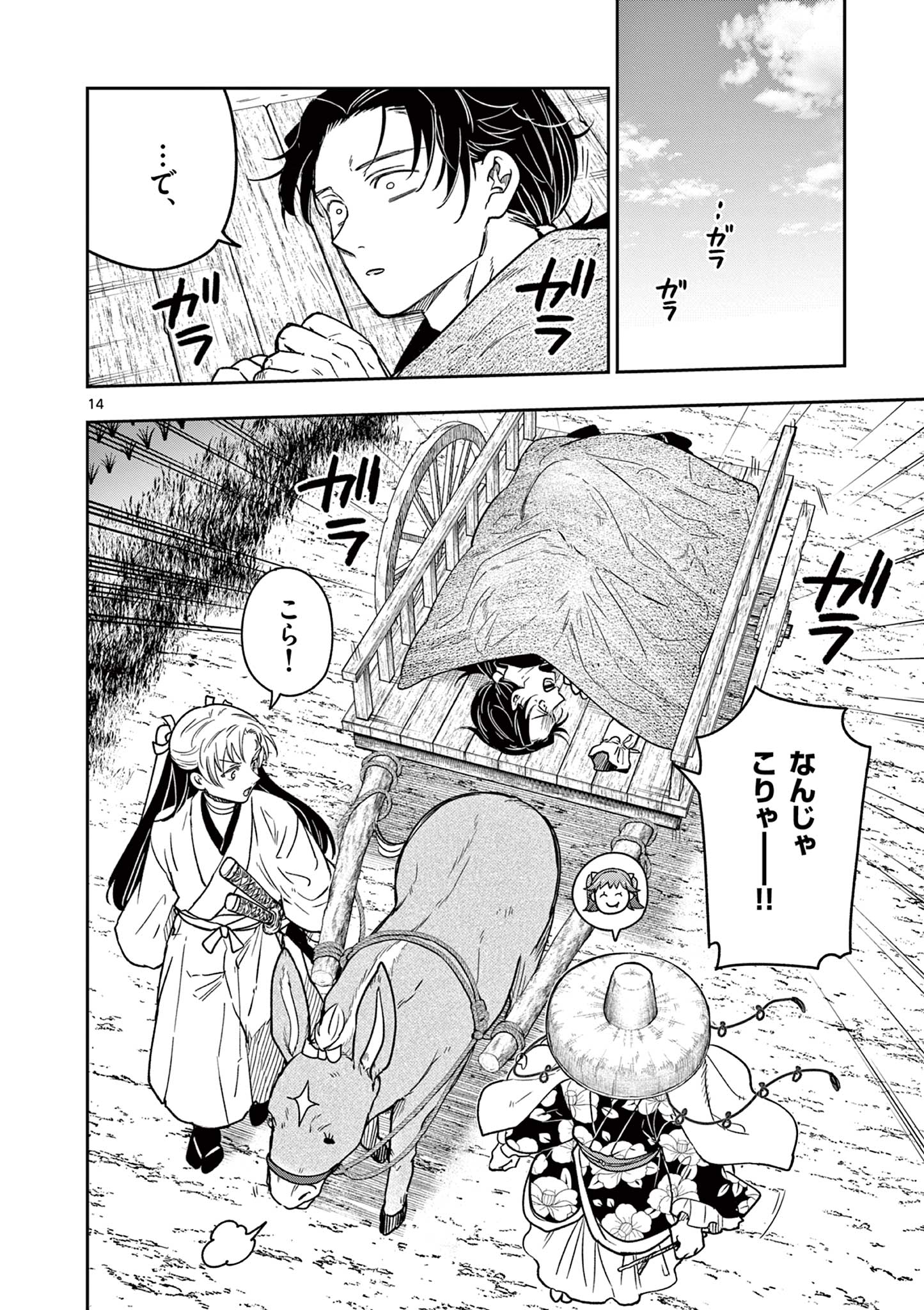 Read RYUU OKURI NO ISAGI Chapter 30 [High Quality / Full] - Page 14 - nicomanga.com