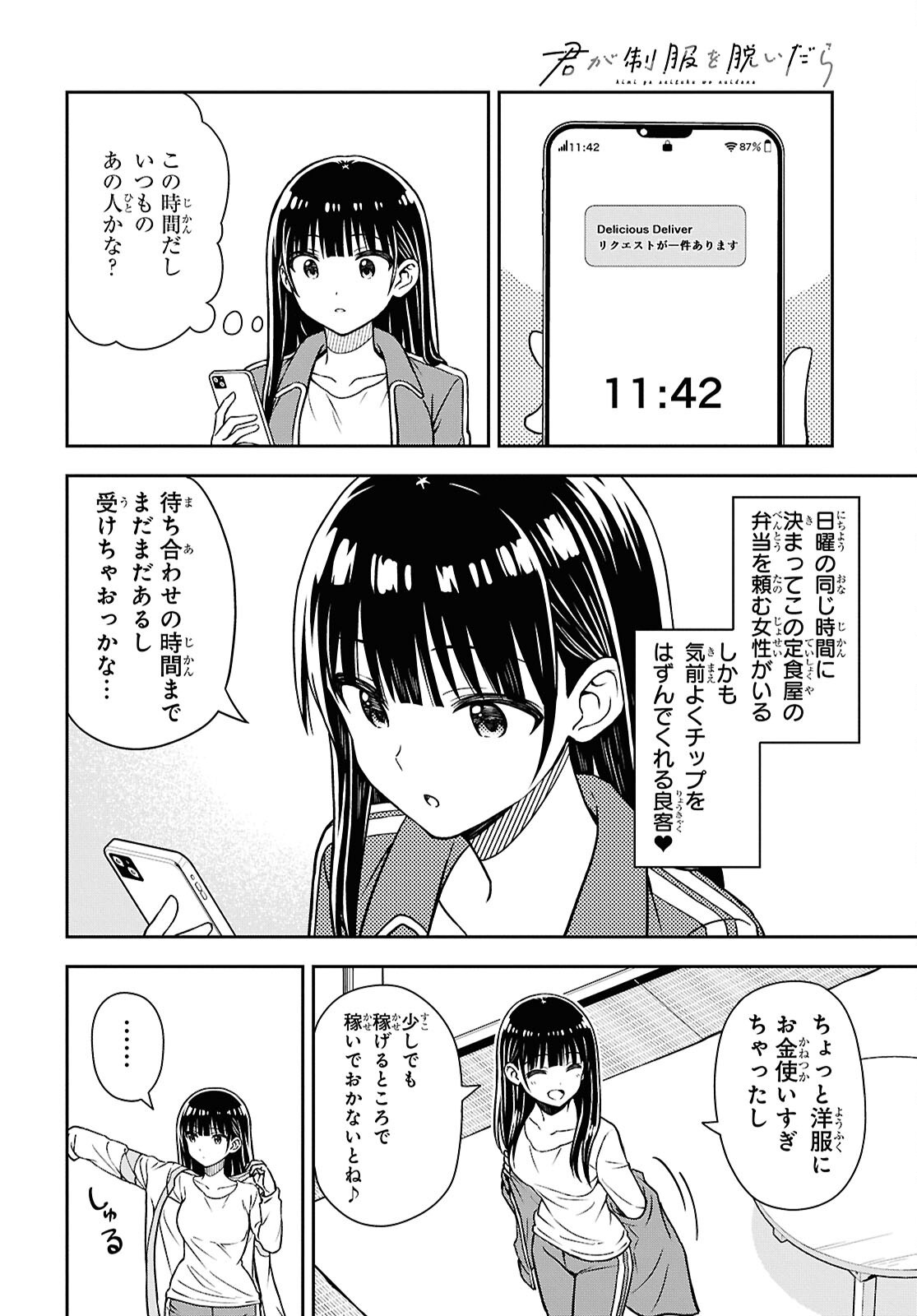 Kimi ga Seifuku wo Nuidara Chap 3 - Pic 24
