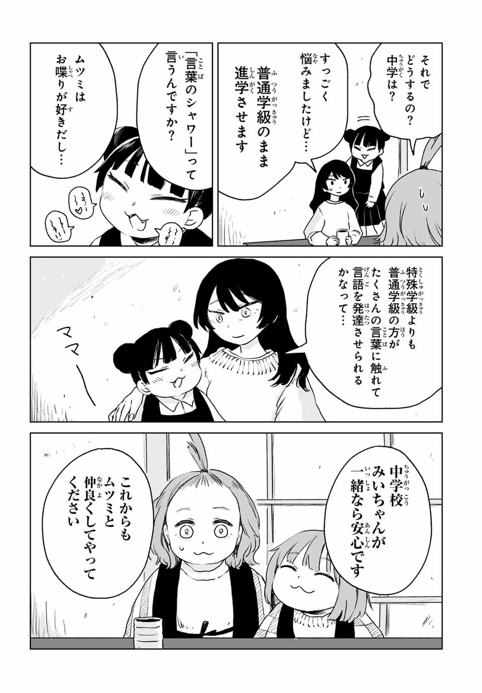 MII-CHAN TO YAMADA-SAN Chap 12.1 - Pic 15
