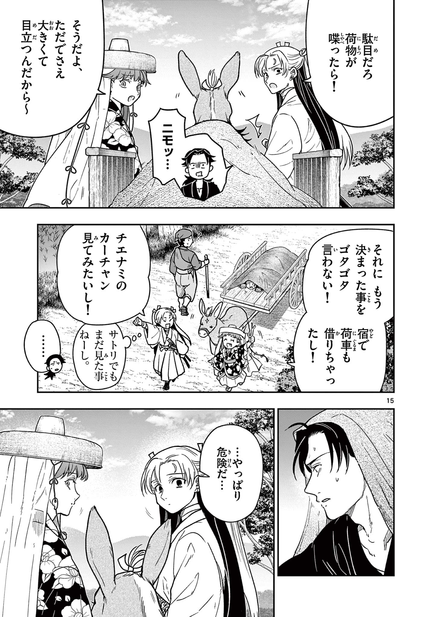 Read RYUU OKURI NO ISAGI Chapter 30 [High Quality / Full] - Page 15 - nicomanga.com