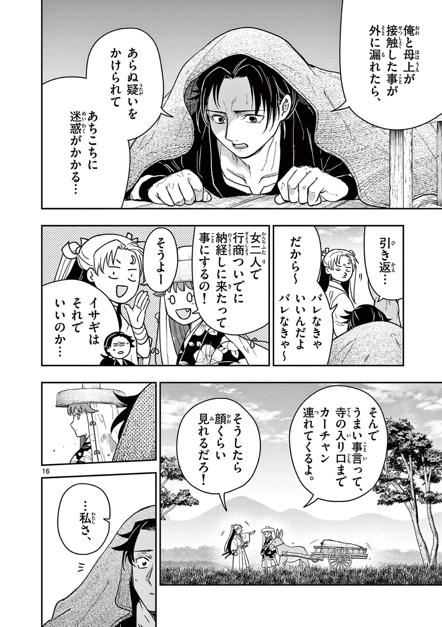 Read RYUU OKURI NO ISAGI Chapter 30 [High Quality / Full] - Page 16 - nicomanga.com