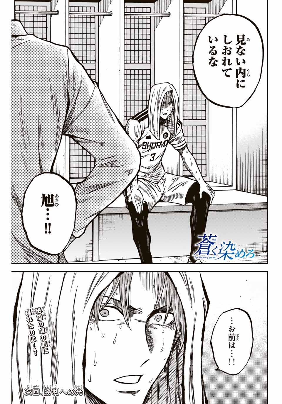 AOKU SOMERO Chap 151 - Pic 17