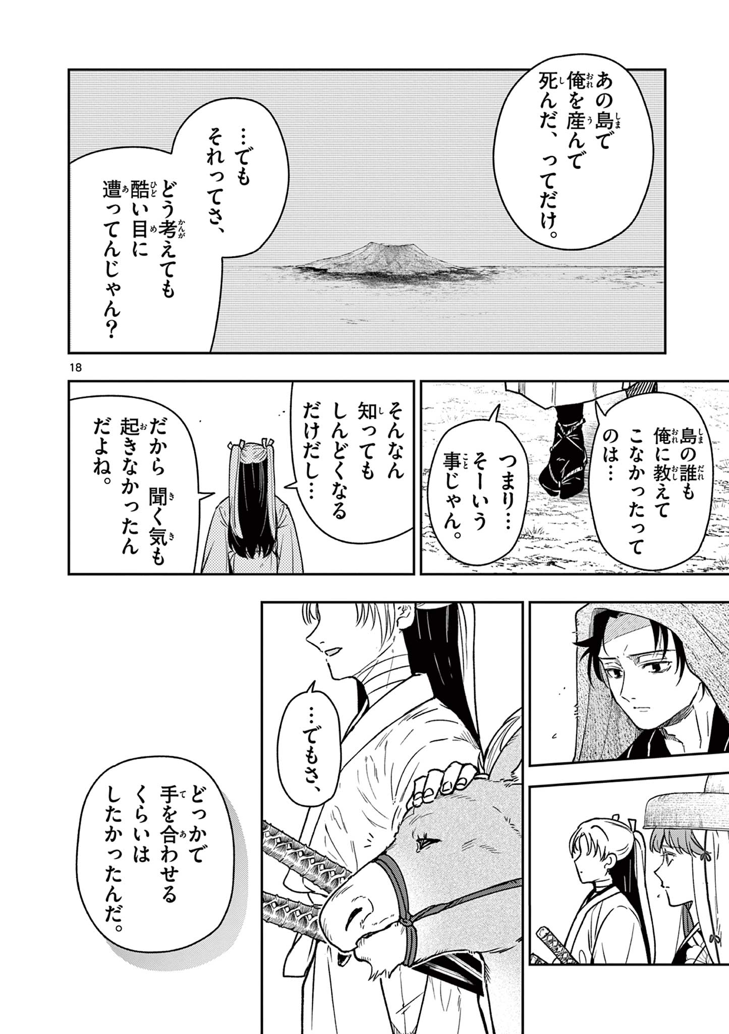 Read RYUU OKURI NO ISAGI Chapter 30 [High Quality / Full] - Page 18 - nicomanga.com