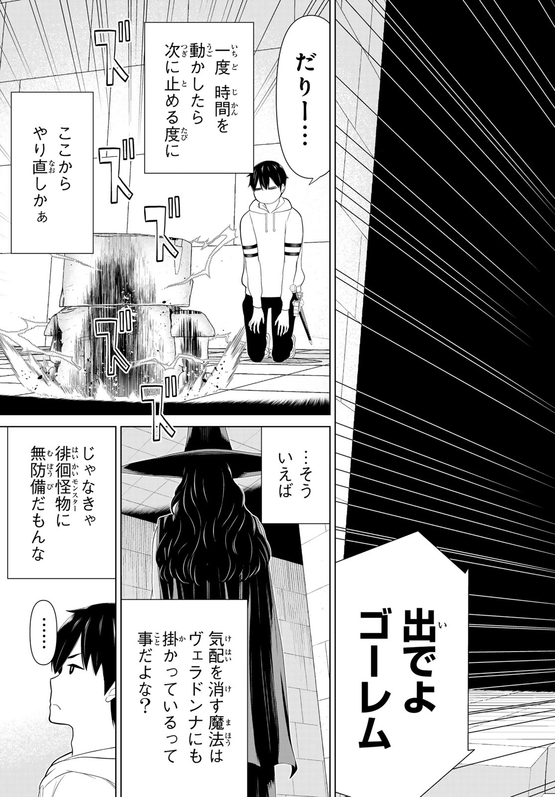 Read JIKAN TEISHI YUUSHA - YOMEI 3-KA NO SETTEI JA SEKAI O SUKUU NI WA MIJIKA SUGIRU Chapter 57 [High Quality / Full] - Page 19 - nicomanga.net
