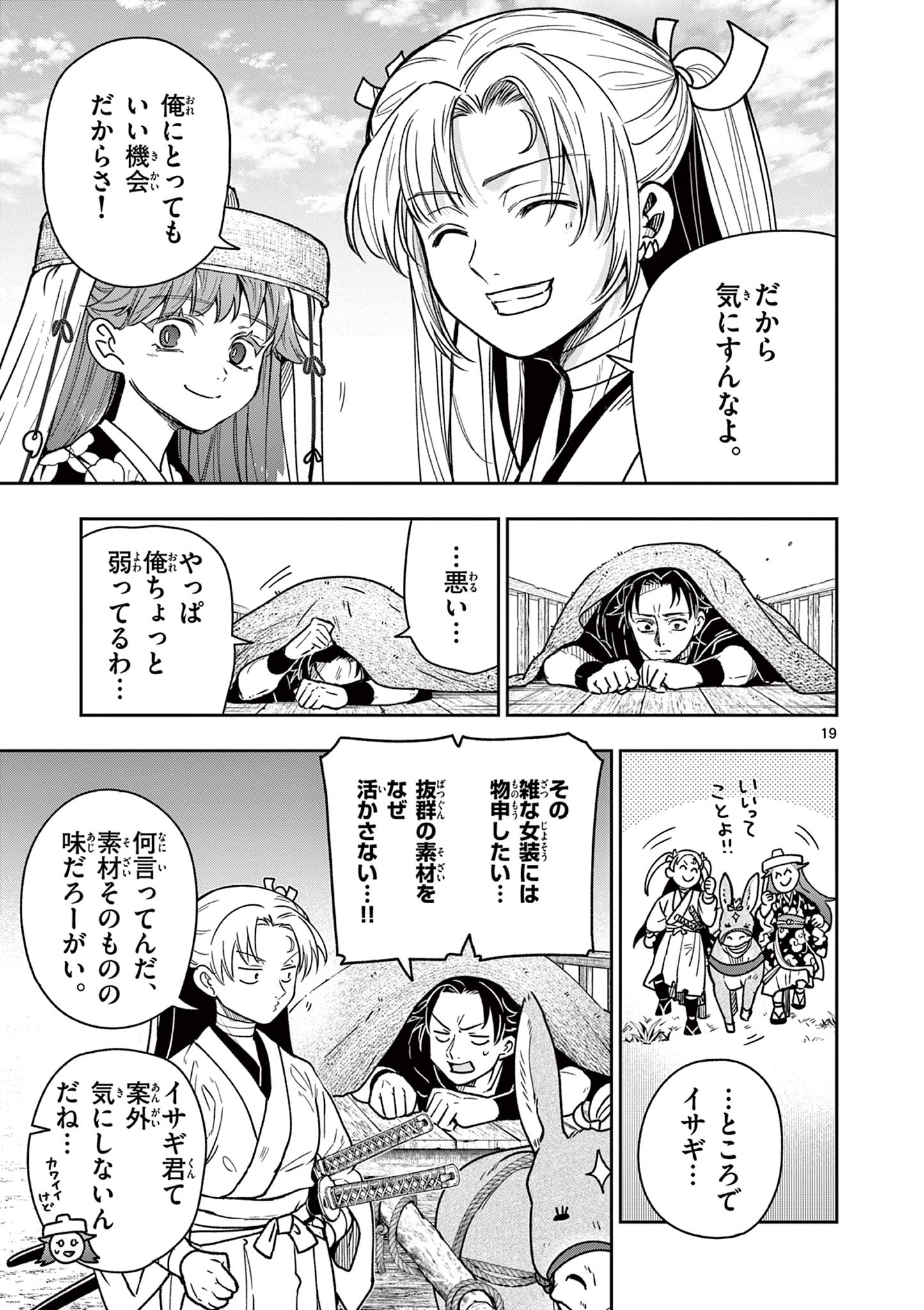 Read RYUU OKURI NO ISAGI Chapter 30 [High Quality / Full] - Page 19 - nicomanga.com