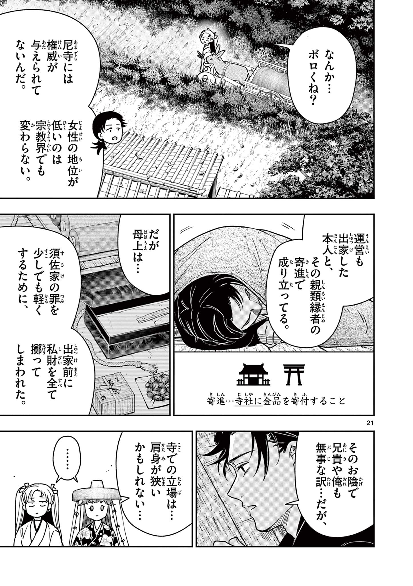 Read RYUU OKURI NO ISAGI Chapter 30 [High Quality / Full] - Page 21 - nicomanga.com