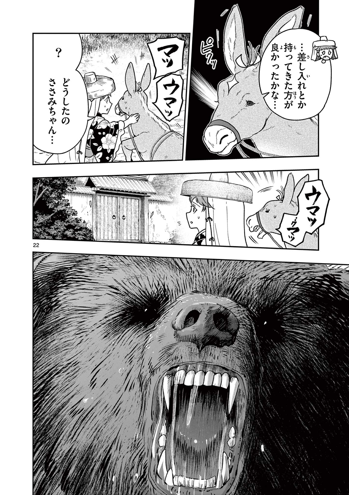 Read RYUU OKURI NO ISAGI Chapter 30 [High Quality / Full] - Page 22 - nicomanga.com