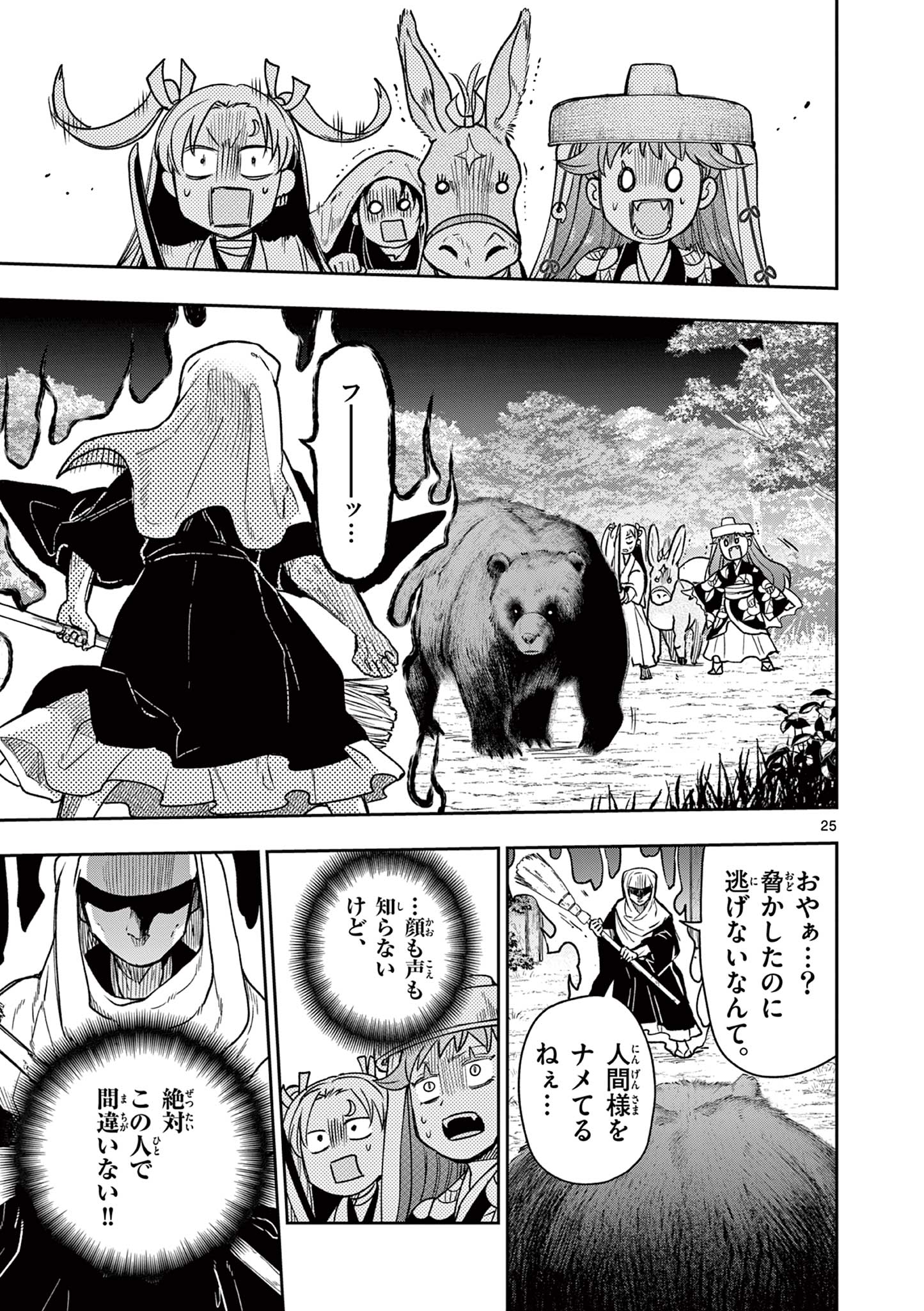 Read RYUU OKURI NO ISAGI Chapter 30 [High Quality / Full] - Page 25 - nicomanga.com