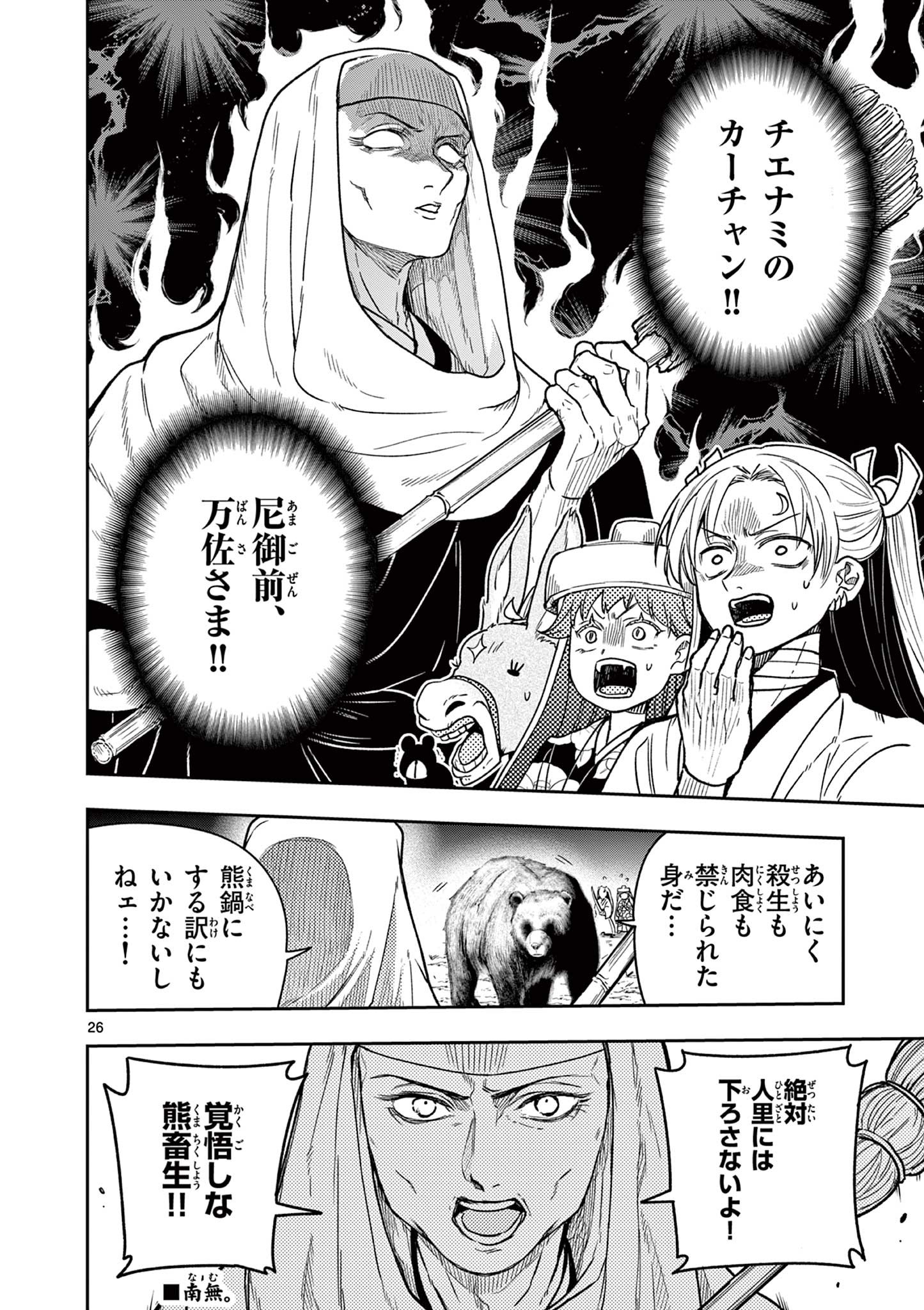 Read RYUU OKURI NO ISAGI Chapter 30 [High Quality / Full] - Page 26 - nicomanga.com