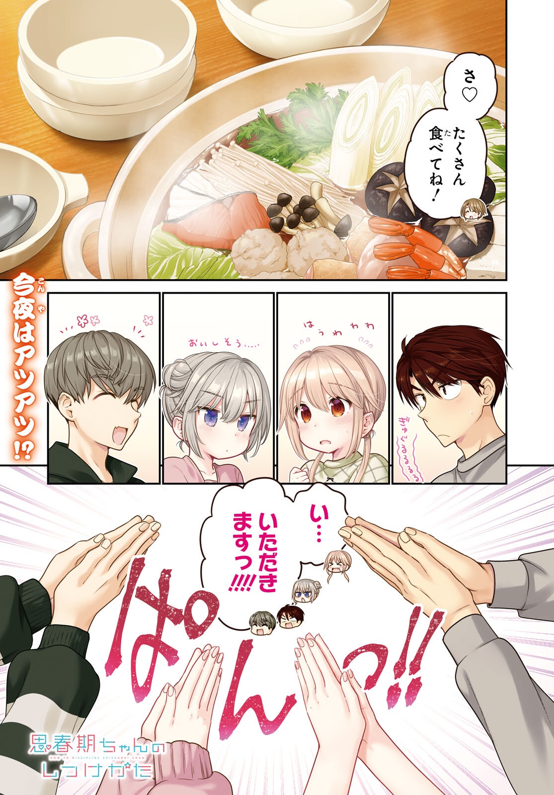 Shishunki-chan no Shitsukekata Chap 49 - Pic 1